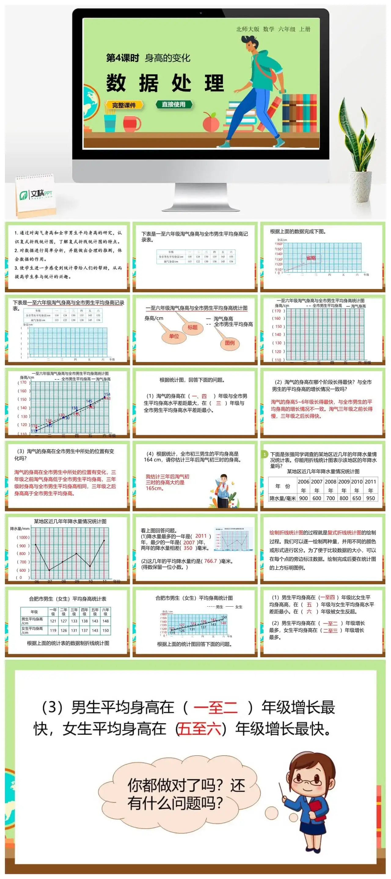 北师大六年级数学上册北师6上 第五单元 第4课时 身高的变化