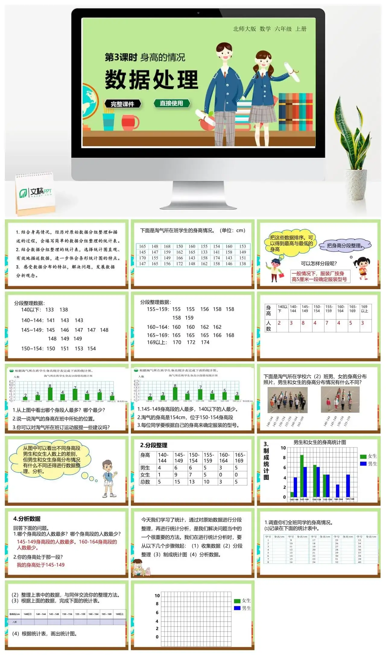 北师大六年级数学上册北师6上 第五单元 第3课时