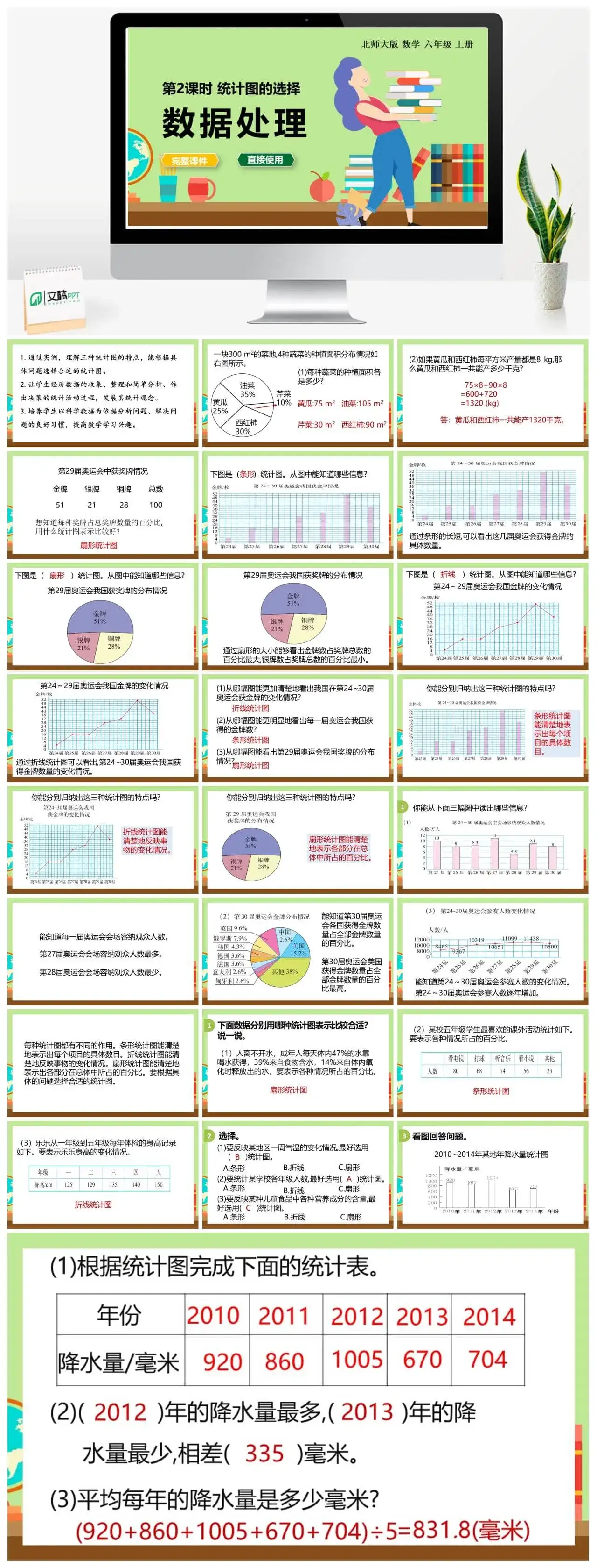 北师大六年级数学上册北师6上 第五单元 第2课时