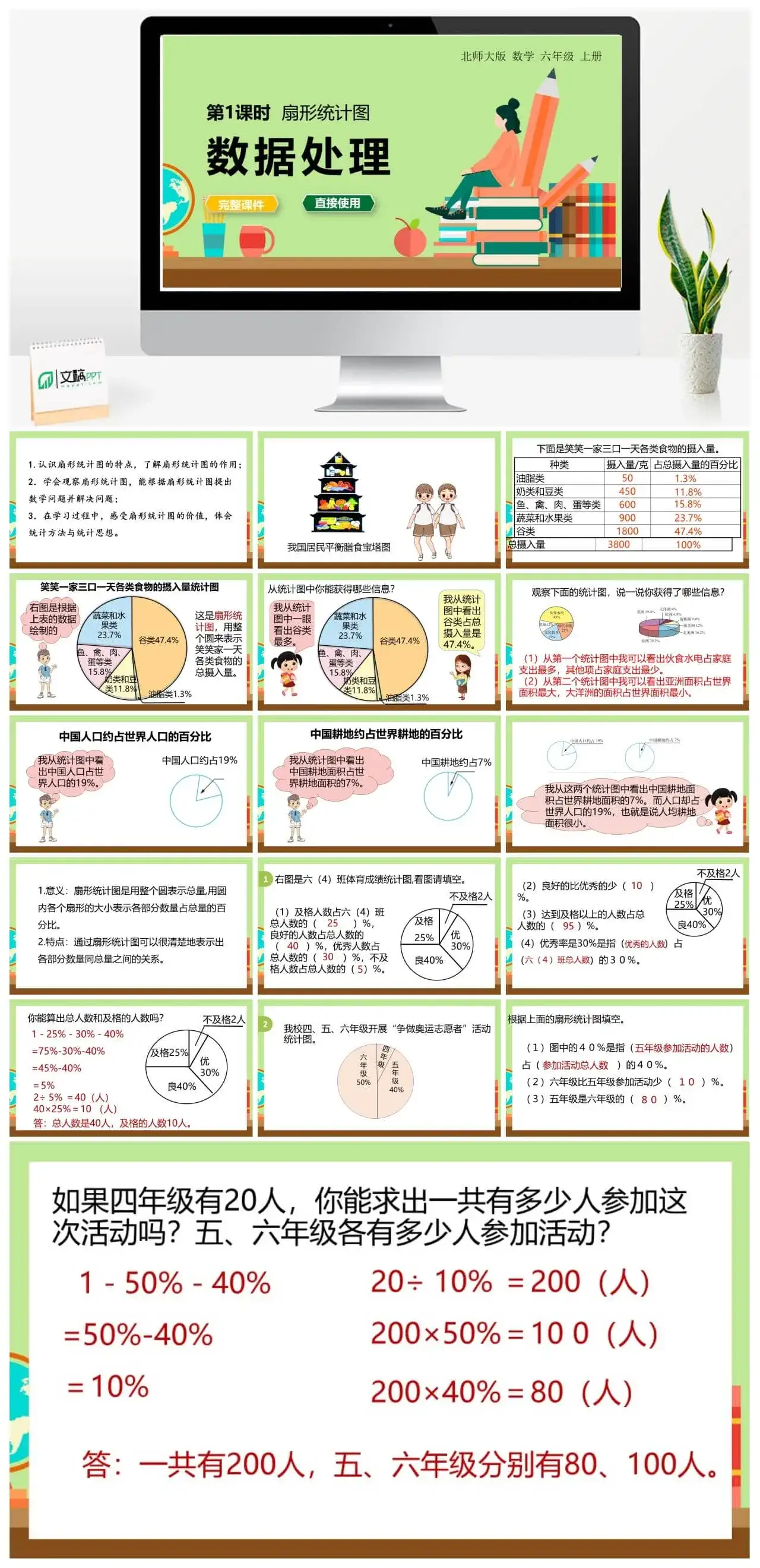 北师大六年级数学上册北师6上 第五单元 第1课时