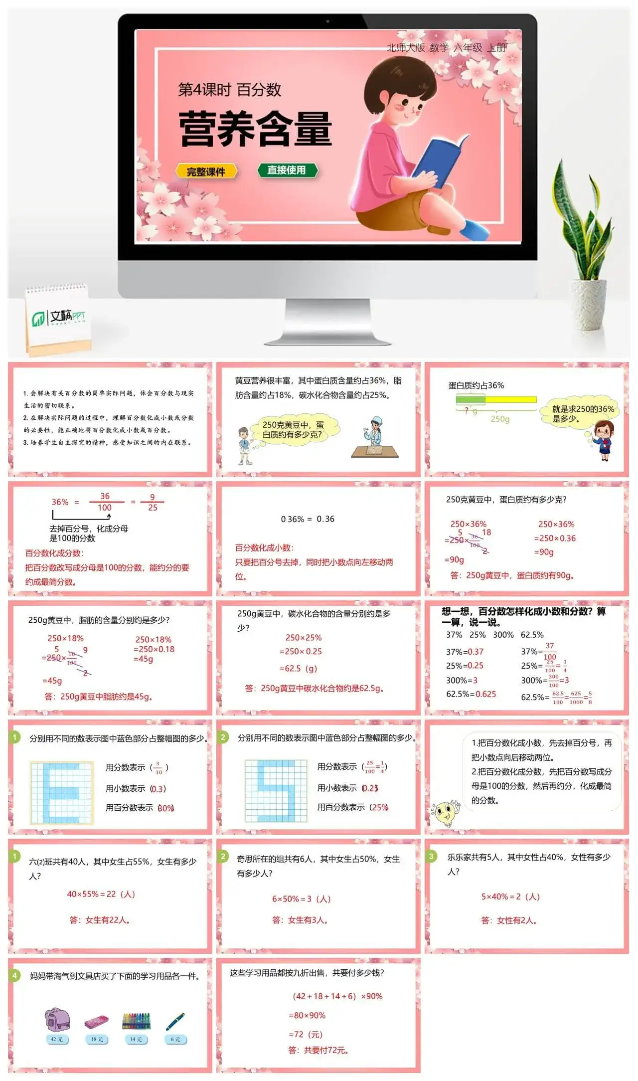 北师大六年级数学上册北师6上 第四单元 百分数 第4课时 营养含量
