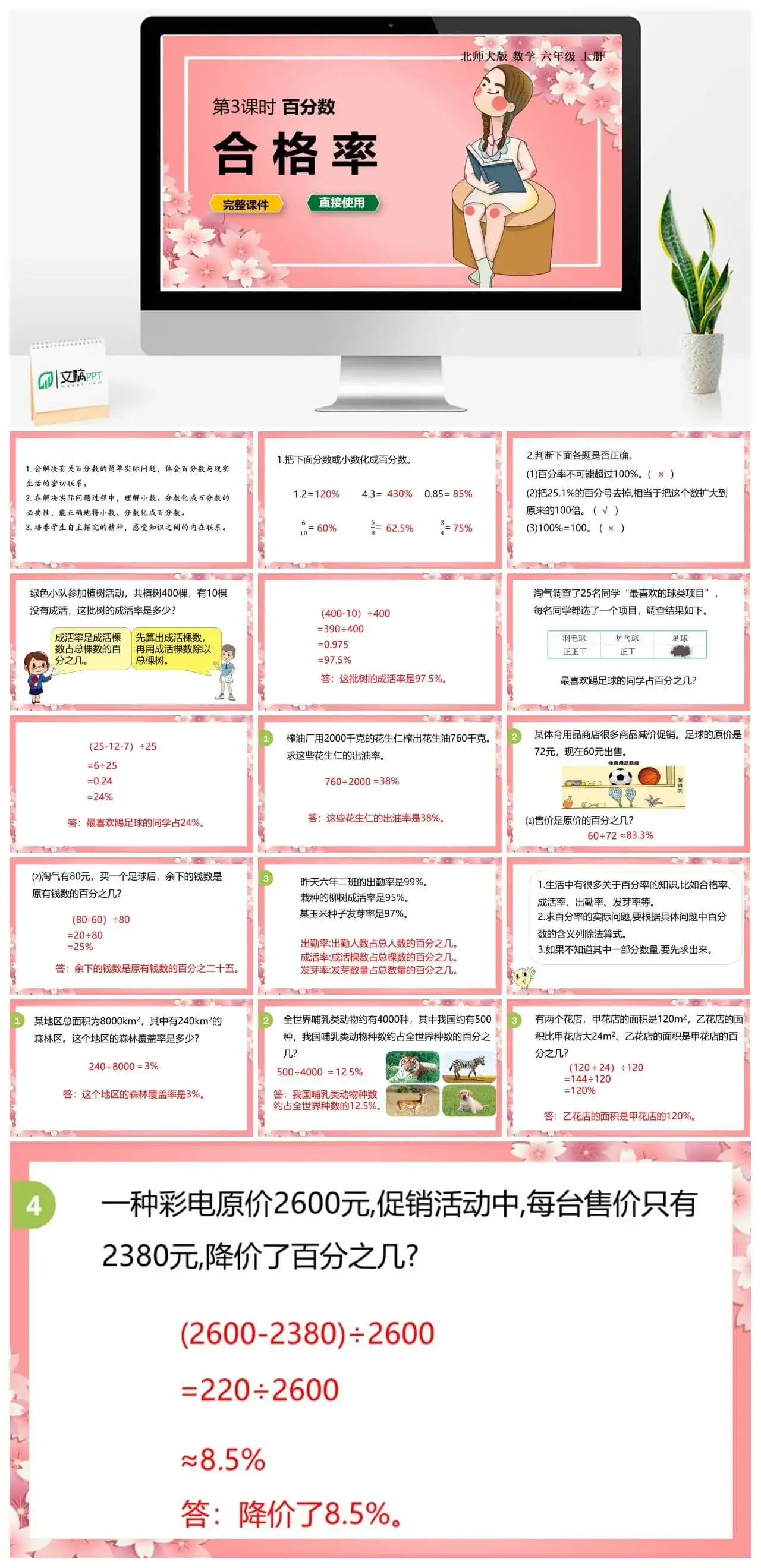 北师大六年级数学上册北师6上 第四单元 百分数 第3课时 合格率