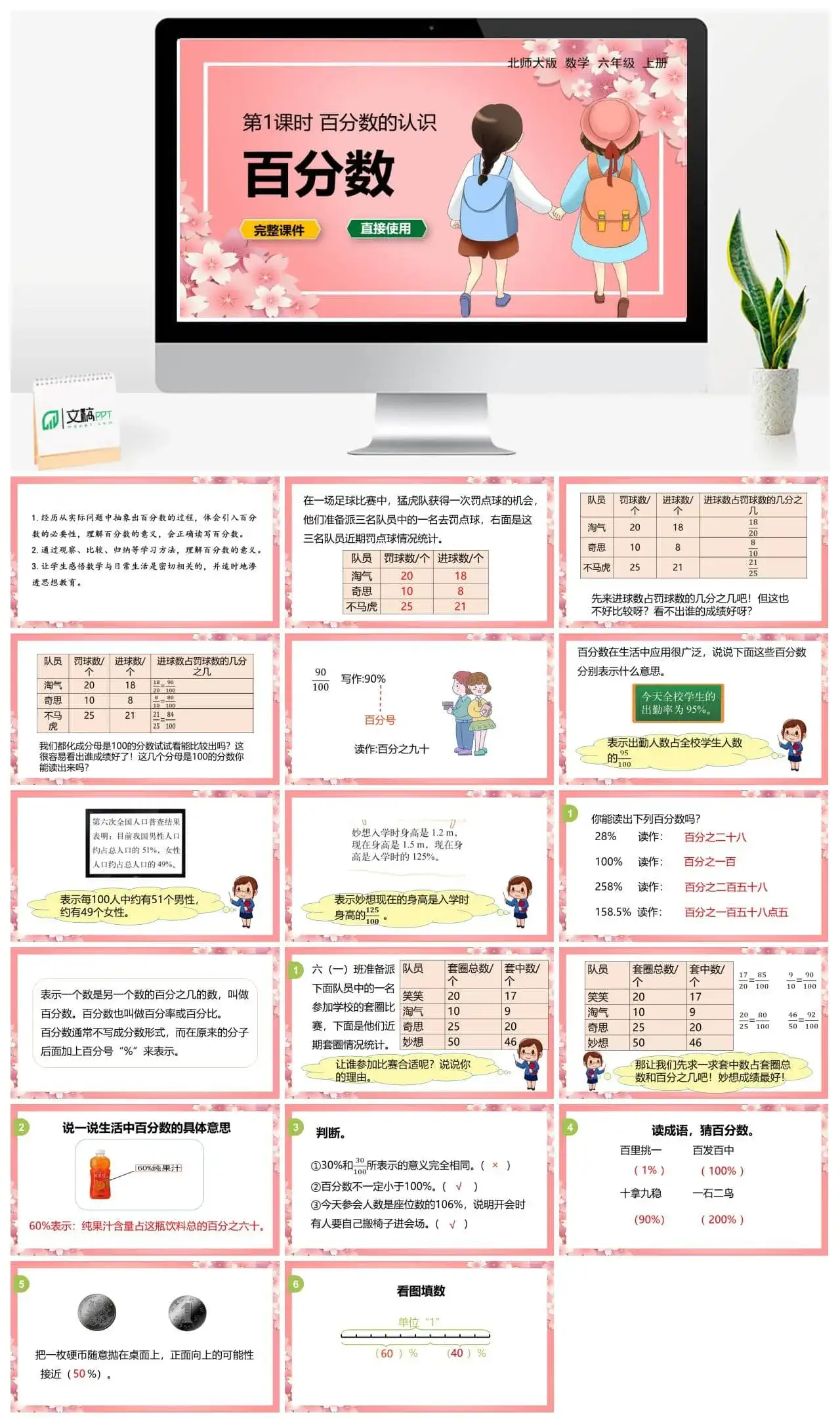 北师大六年级数学上册北师6上 第四单元 百分数 第1课时 百分数的认识 北师大六年级数学上册北师6上 第四单元 百分数 第1课时 百分数的认识