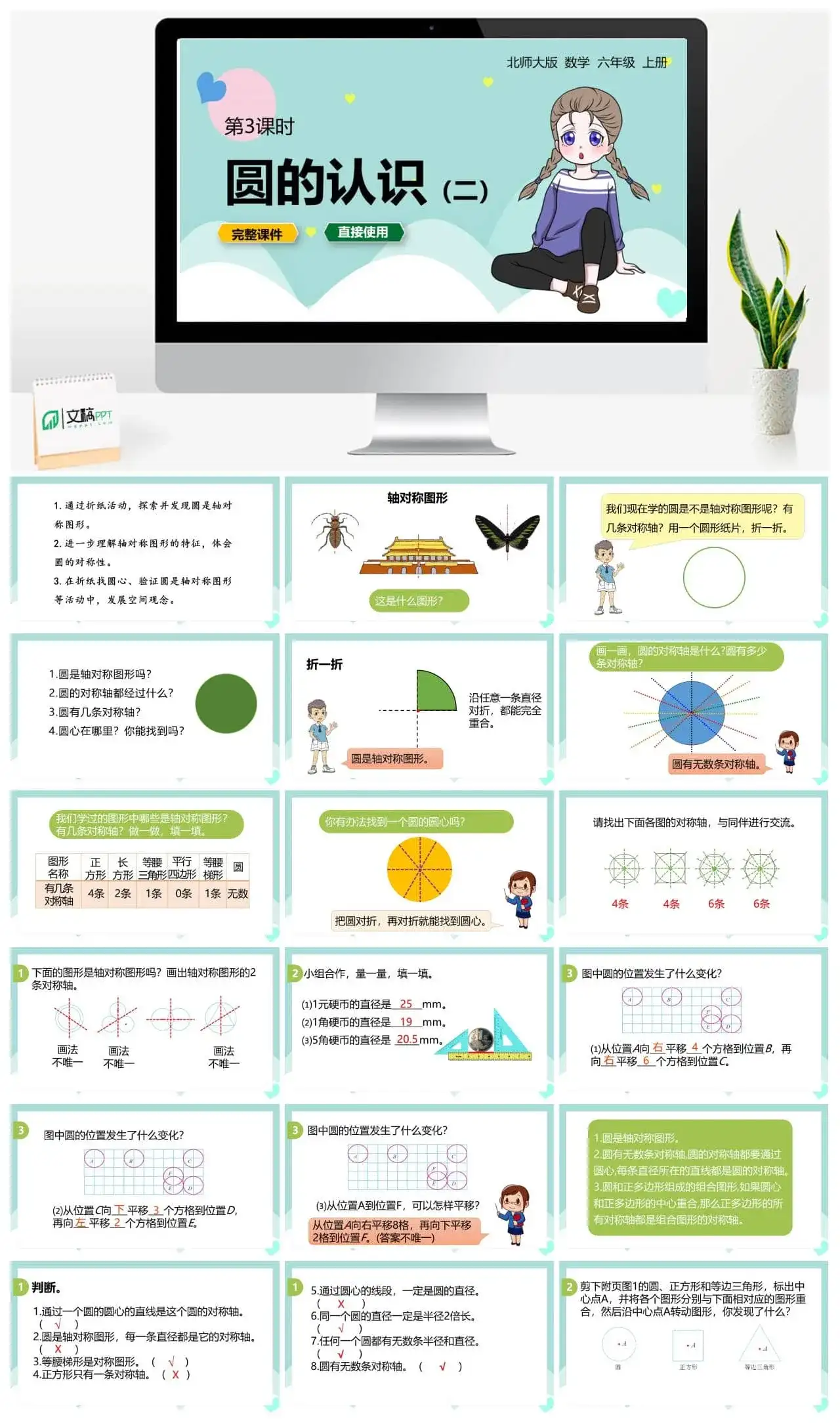 北师大六年级数学上册3.北师6上 第一单元圆 第三课时圆的认识（二）
