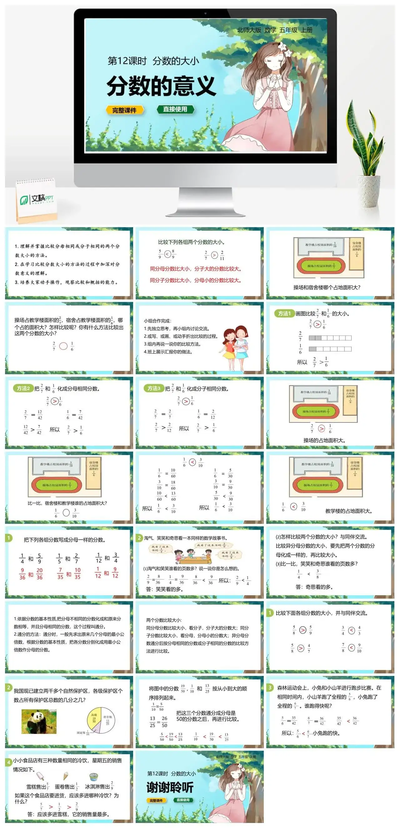北师大五年级数学上册数学年五级上北师大版第五单元分数的意义 第12课时 分数的大小