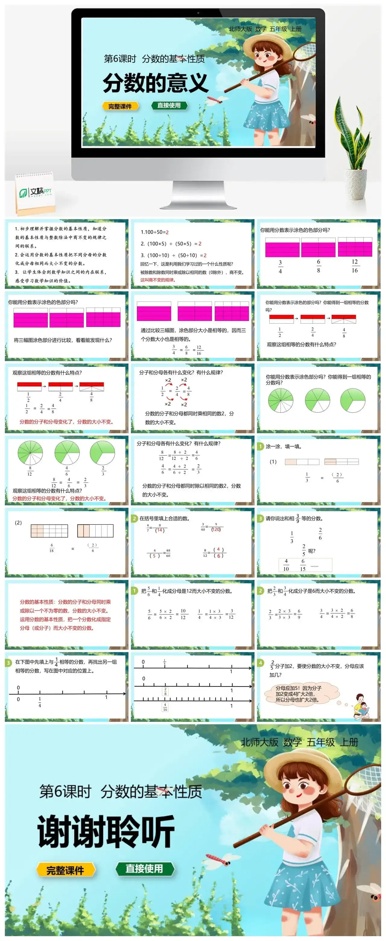 北师大五年级数学上册数学年五级上北师大版第四单元 多边形的面积 第7节 梯形的面积