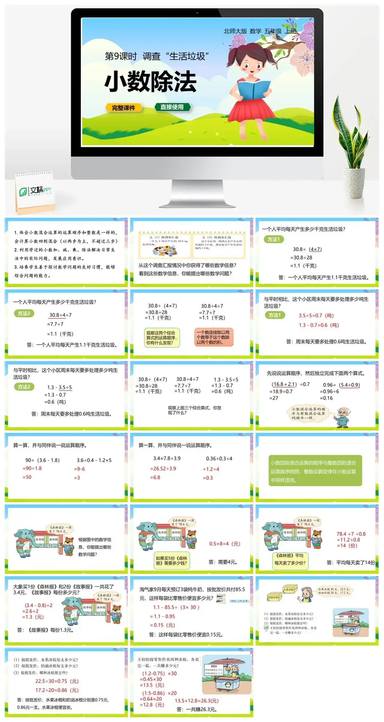 北师大五年级数学上册北师大数学五上第一单元第6节-《调查“生活垃圾”》