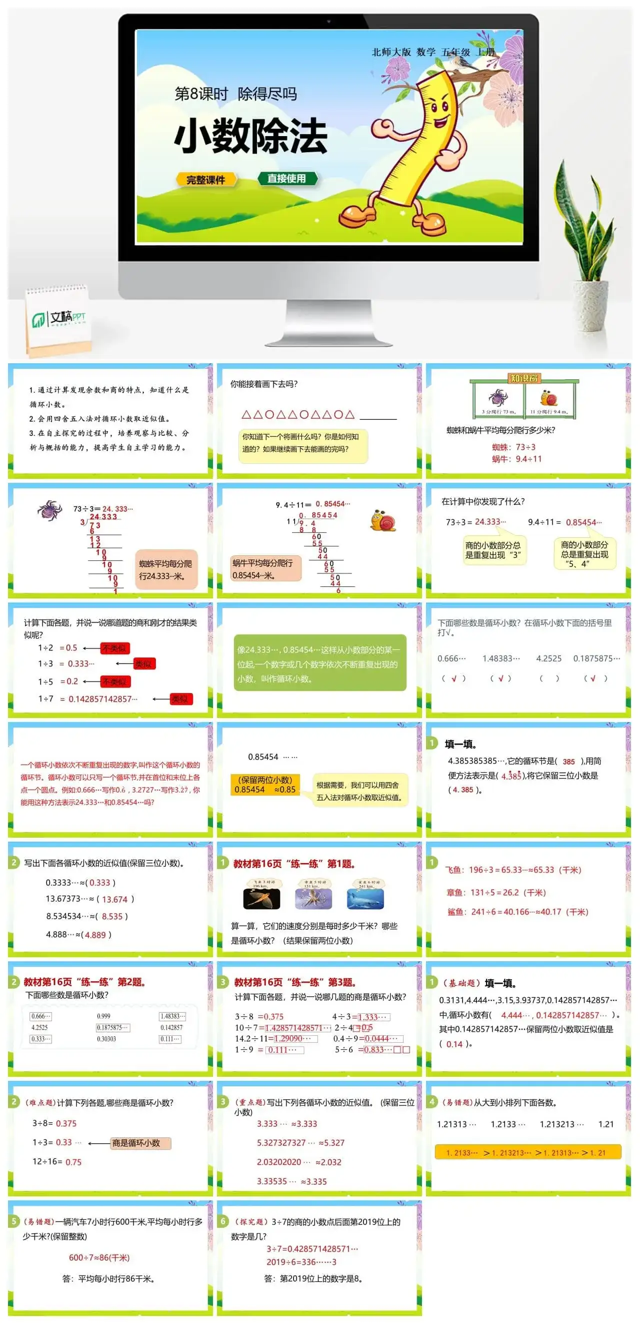 北师大五年级数学上册北师大数学五上第一单元第5节-《除得尽吗》