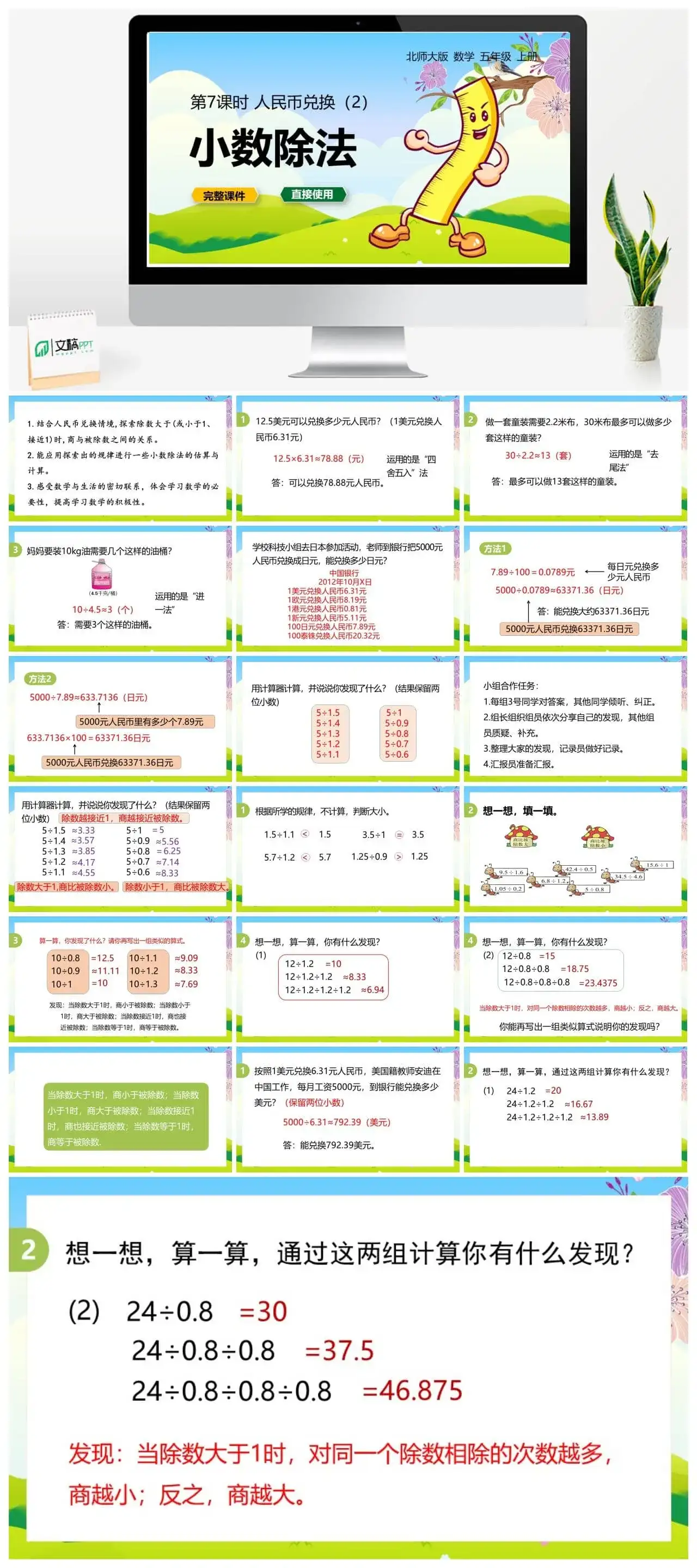 北师大五年级数学上册北师大数学五上第一单元第4节第2课时-《人民币兑换》