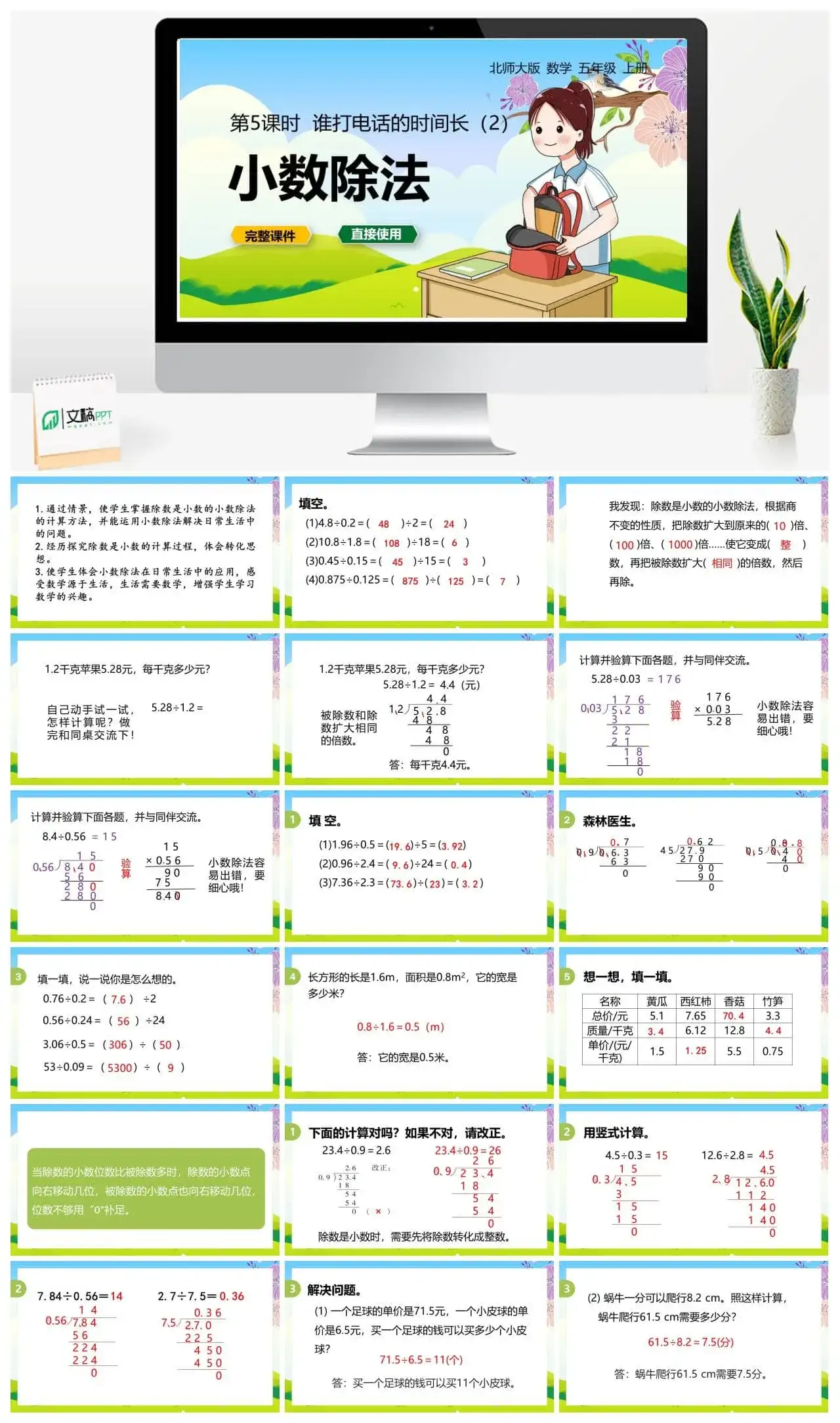 北师大五年级数学上册北师大数学五上第一单元第3节第2课时-《谁打电话的时间长》