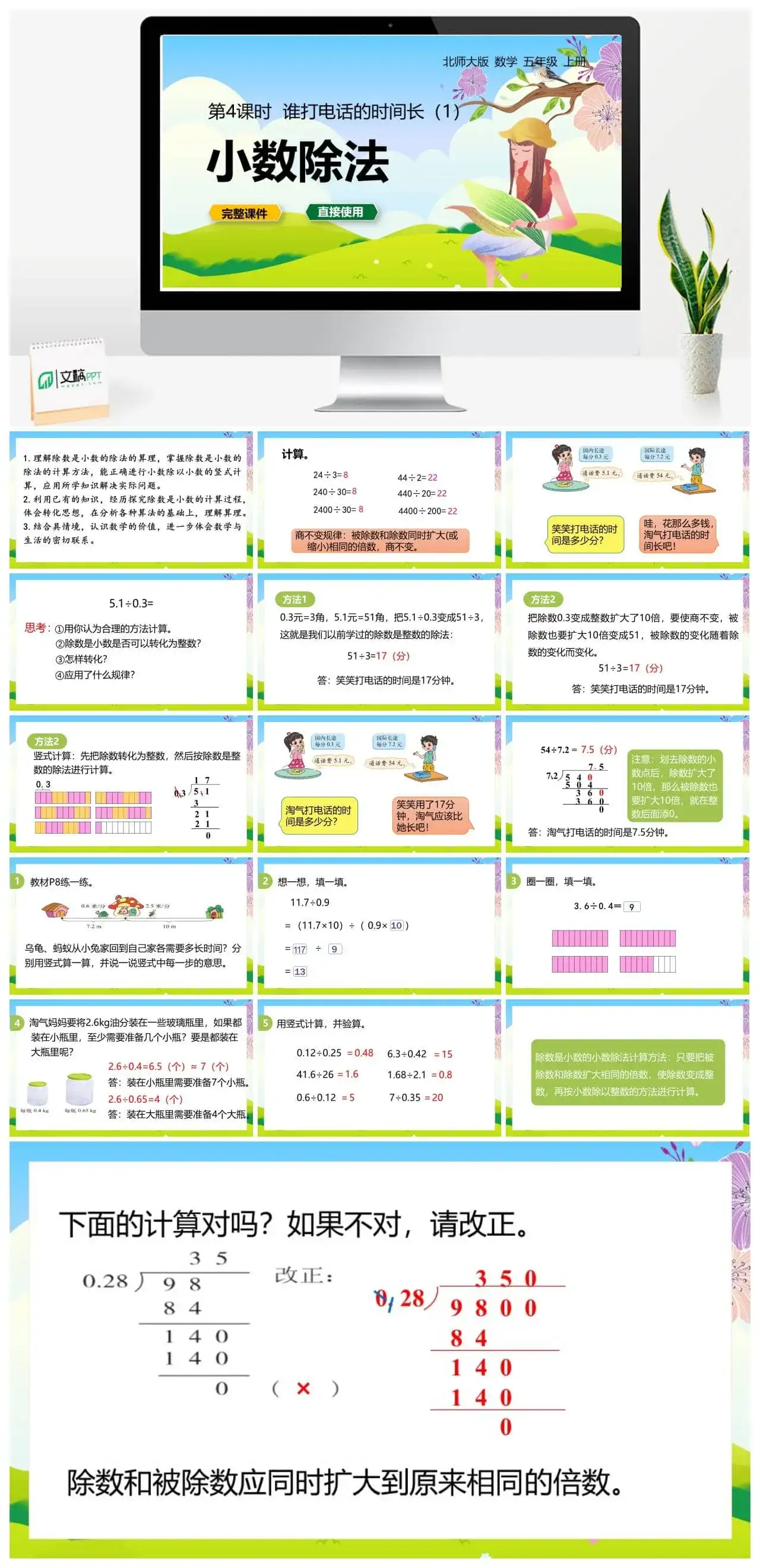 北师大五年级数学上册北师大数学五上第一单元第3节第1课时-《谁打电话的时间长》