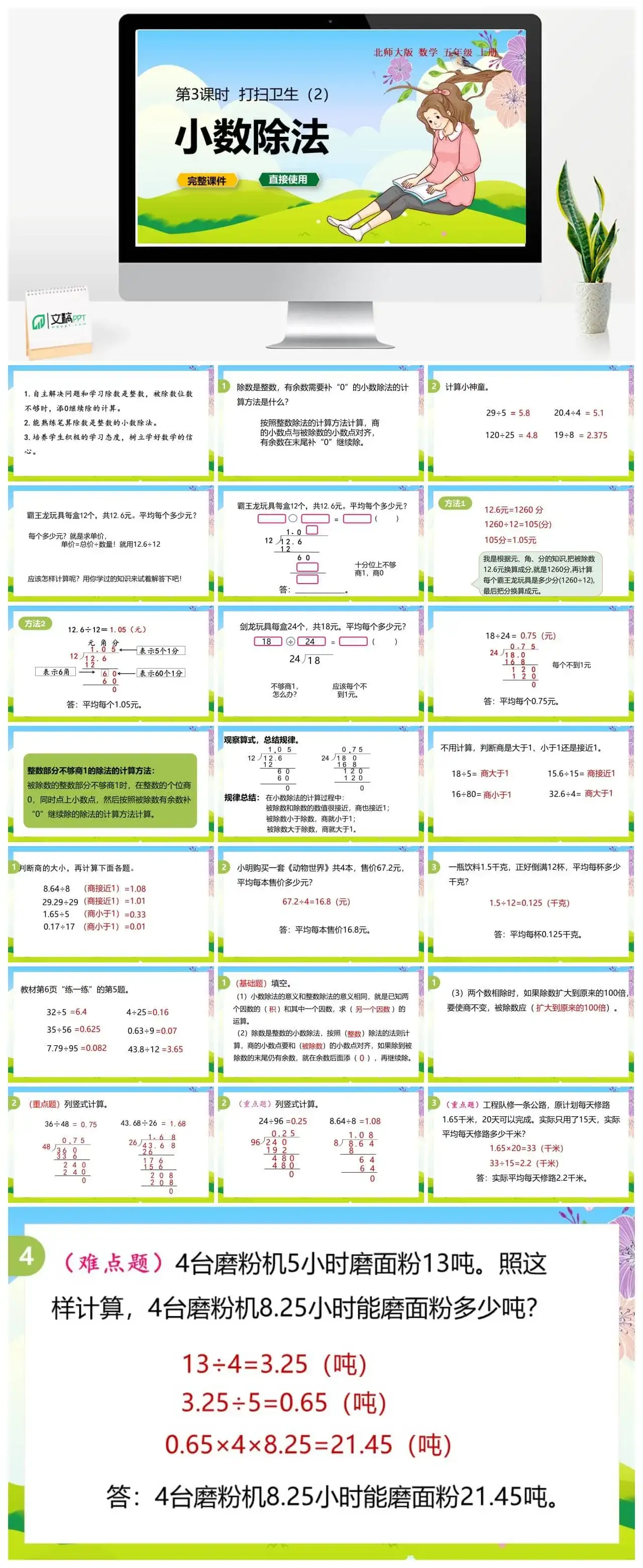 北师大五年级数学上册北师大数学五上第一单元第2节第2课时-《打扫卫生》