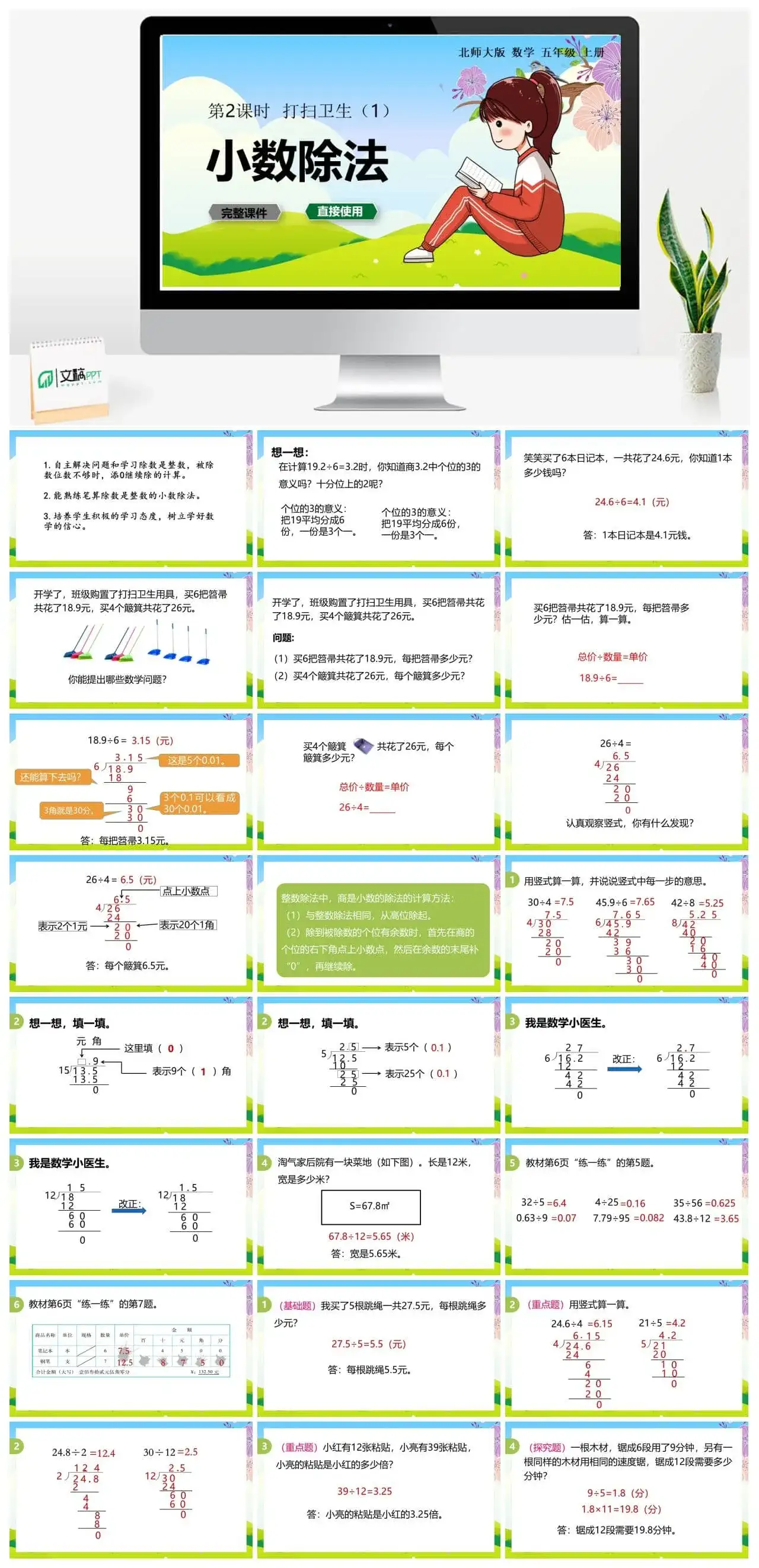 北师大五年级数学上册北师大数学五上第一单元第2节第1课时-《打扫卫生》