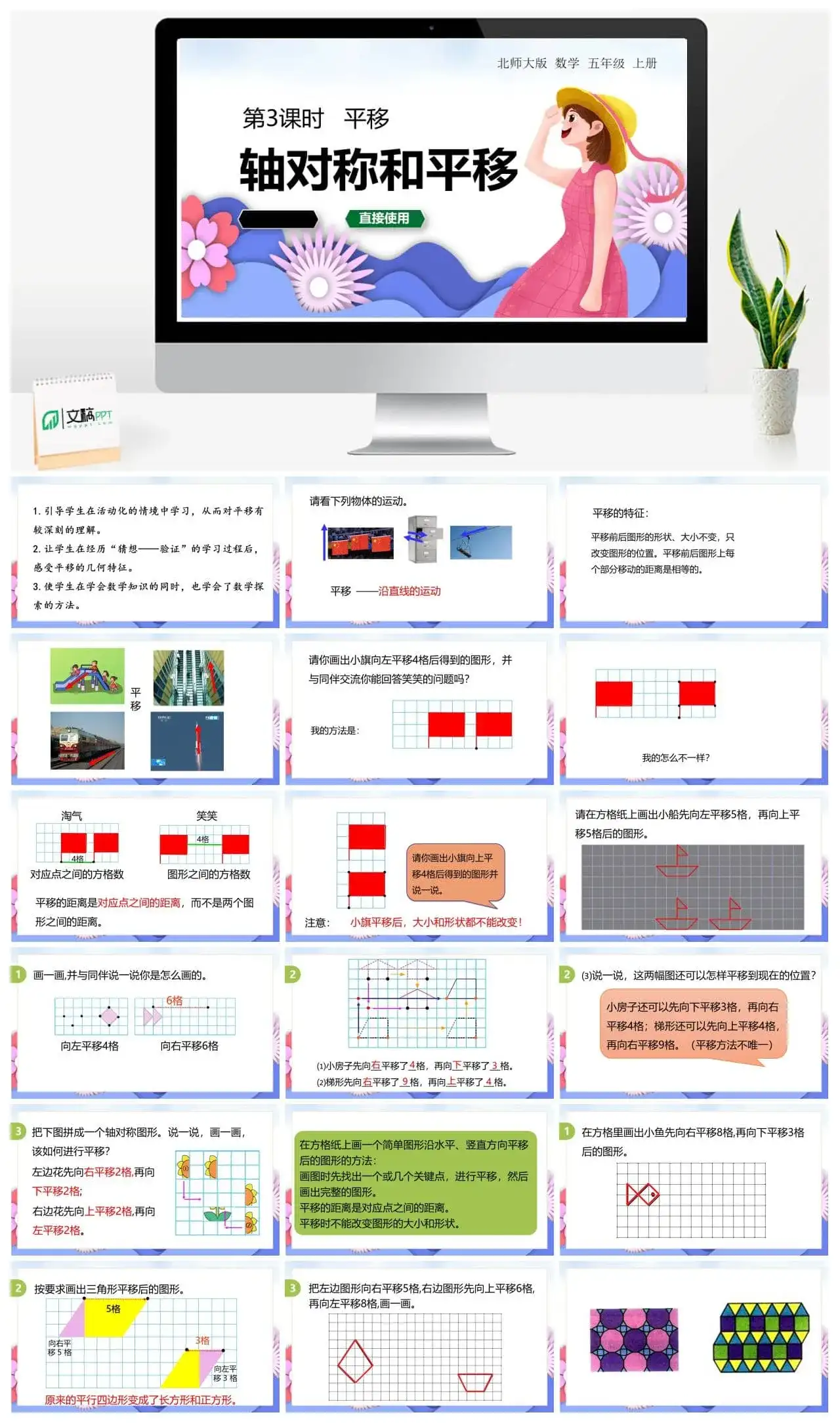 北师大五年级数学上册北师大数学五上第二单元第3节-《平移》