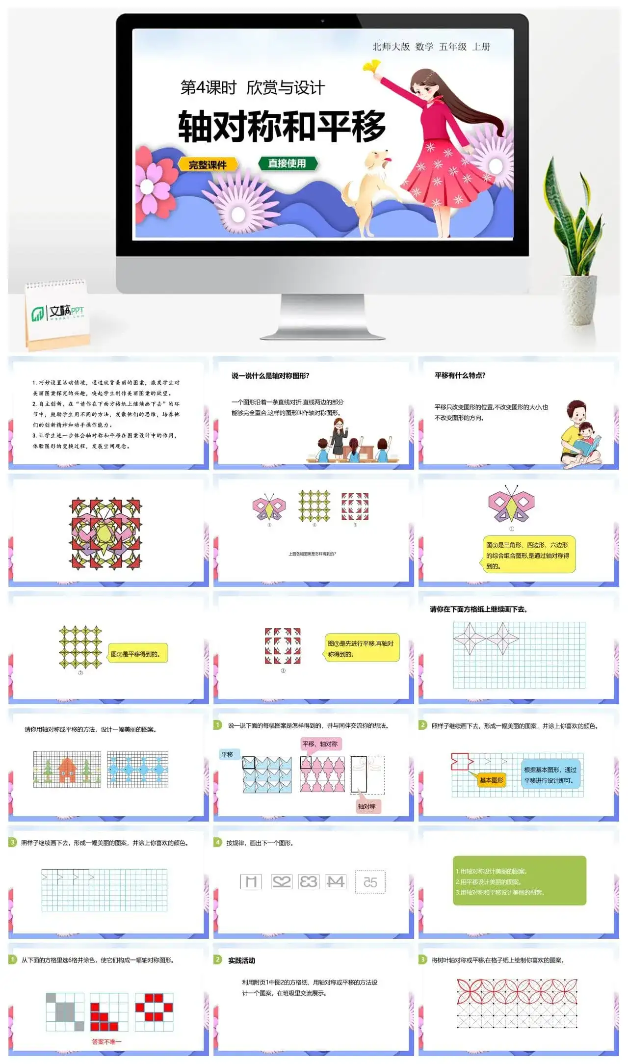 北师大五年级数学上册北师大数学五上第二单元第4节-《欣赏与设计》