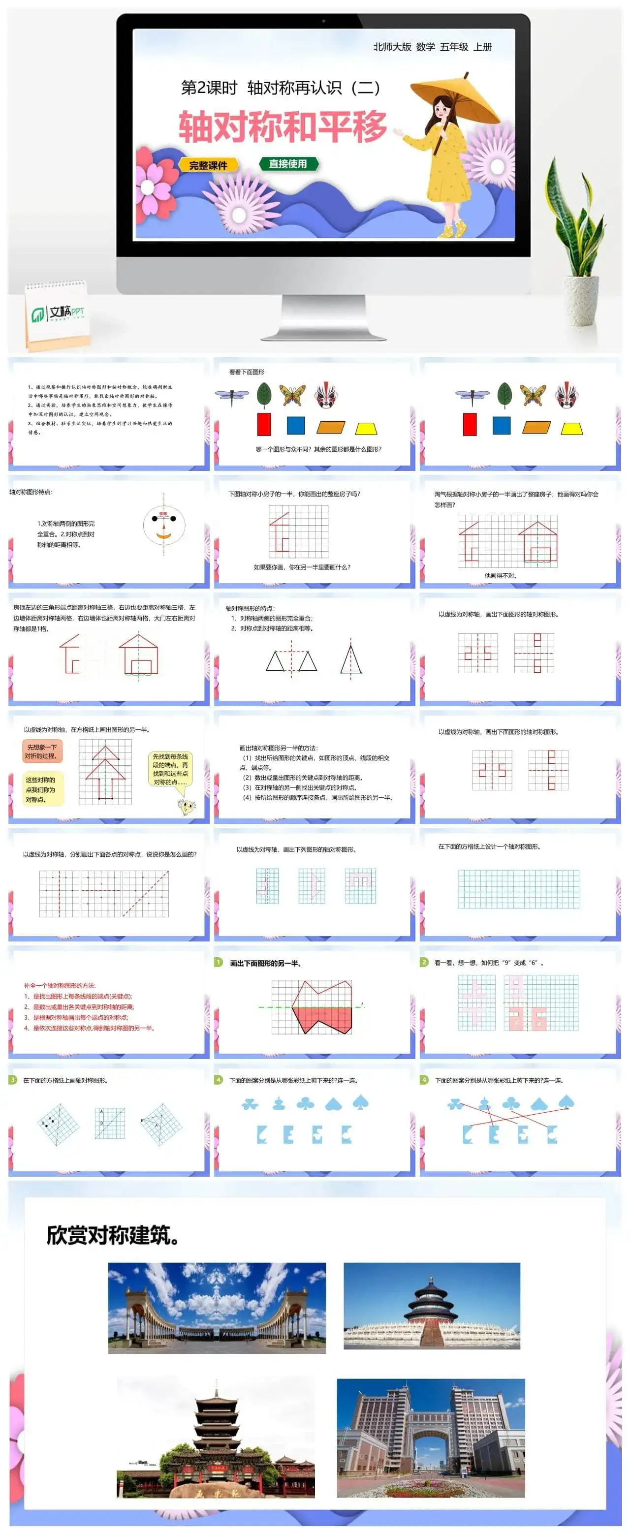 北师大五年级数学上册北师大数学五上第二单元第2节-《轴对称再认识（二）》