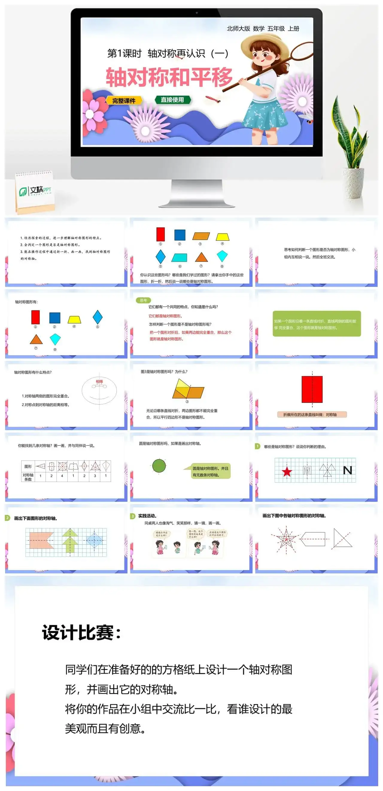北师大五年级数学上册北师大数学五上第二单元第1节-《轴对称再认识（一》