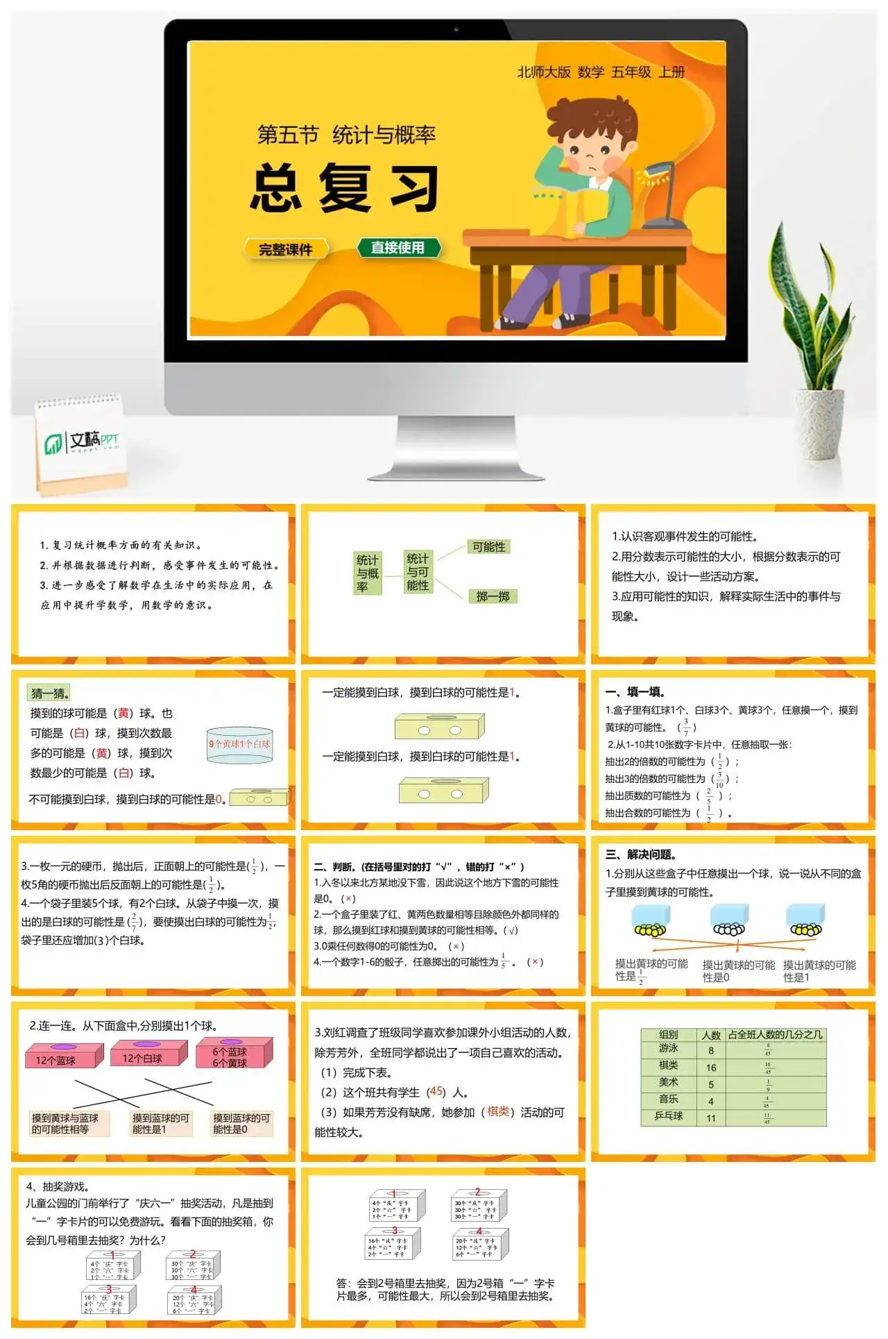 北师大五年级数学上册北师大数学五年级（上）总复习第5节