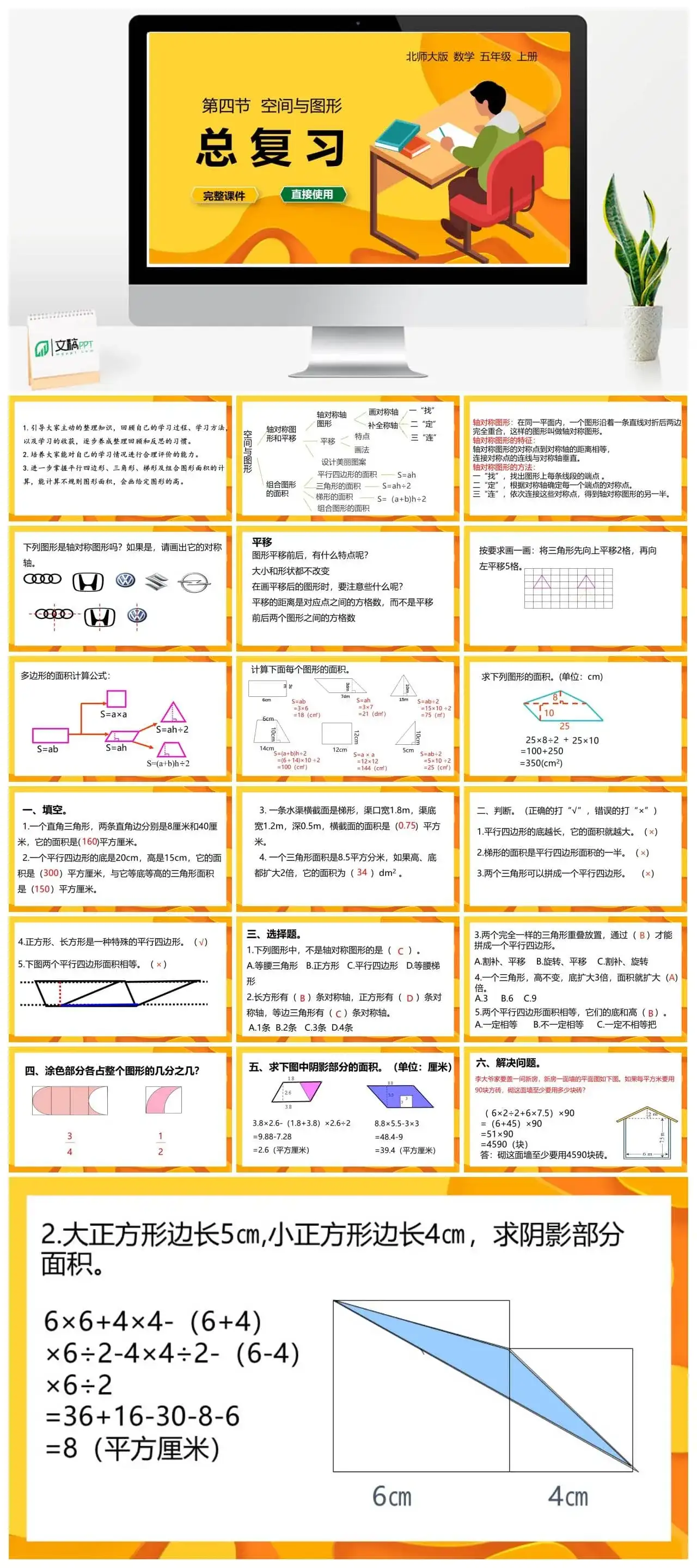 北师大五年级数学上册北师大数学五年级（上）总复习第4节
