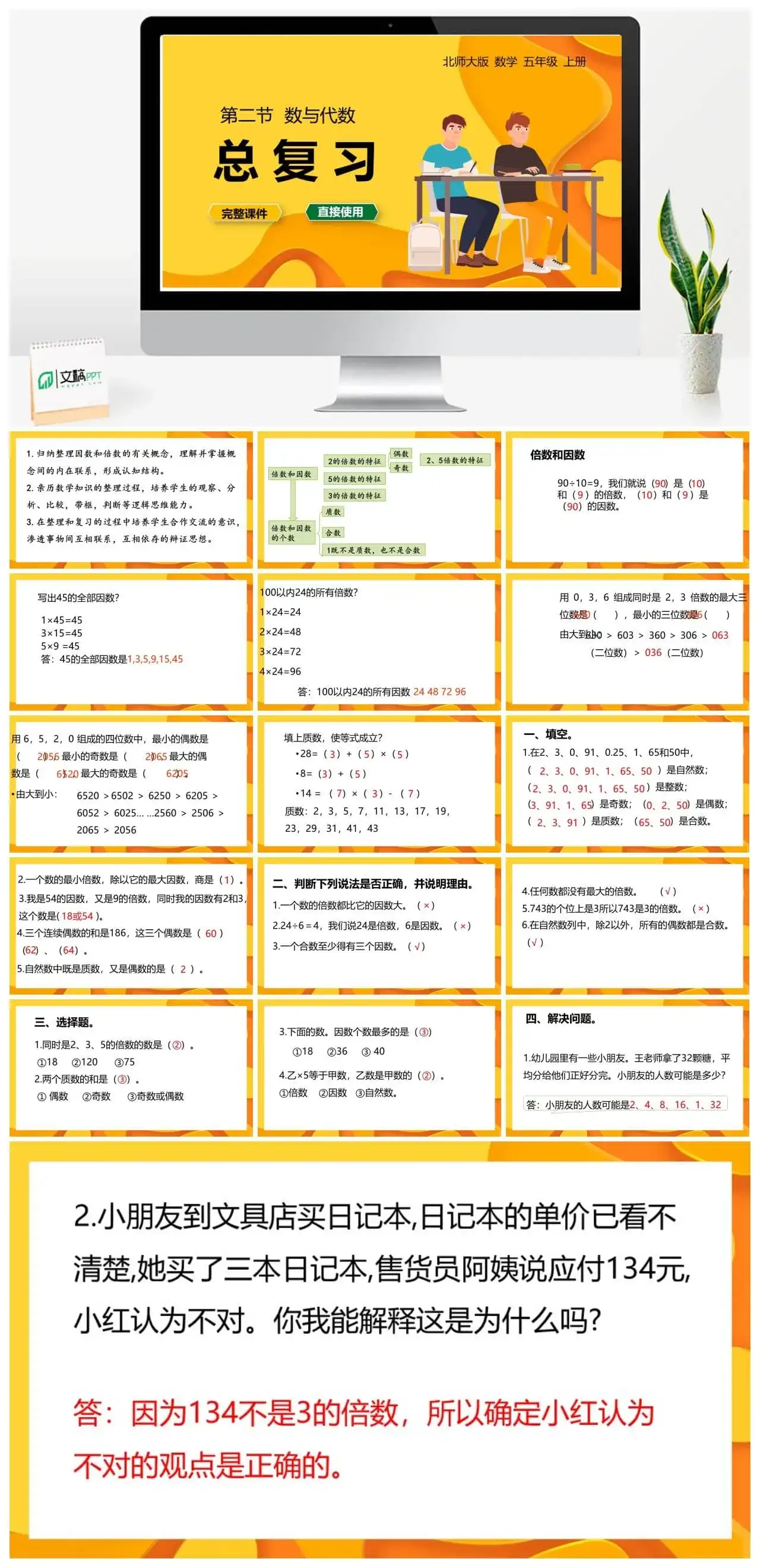北师大五年级数学上册北师大数学五年级（上）总复习第2节