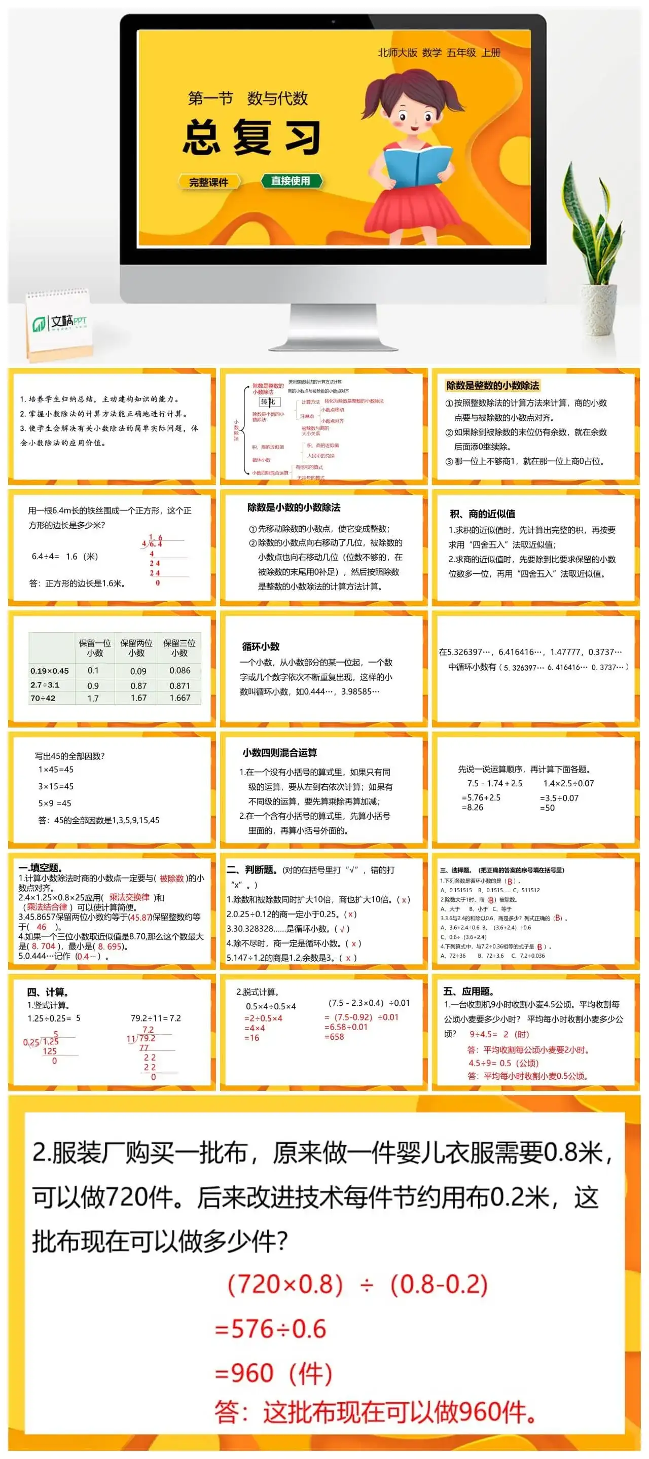 北师大五年级数学上册北师大数学五年级（上）总复习第1节