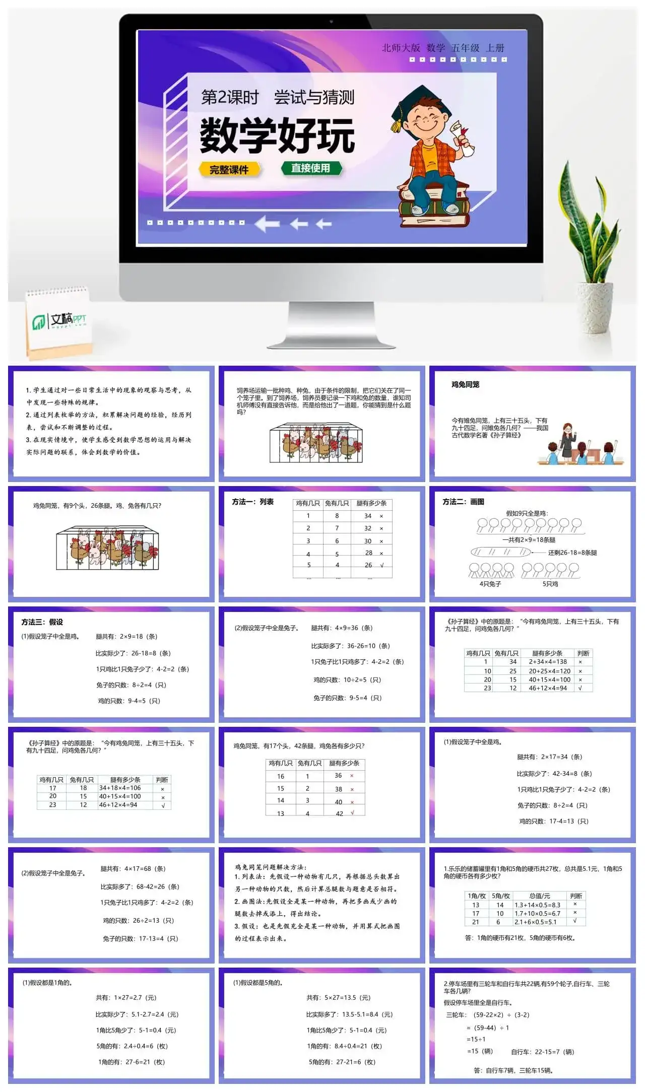 北师大五年级数学上册北师大数学五年级（上）数学好玩第2课时 《尝试与猜测》