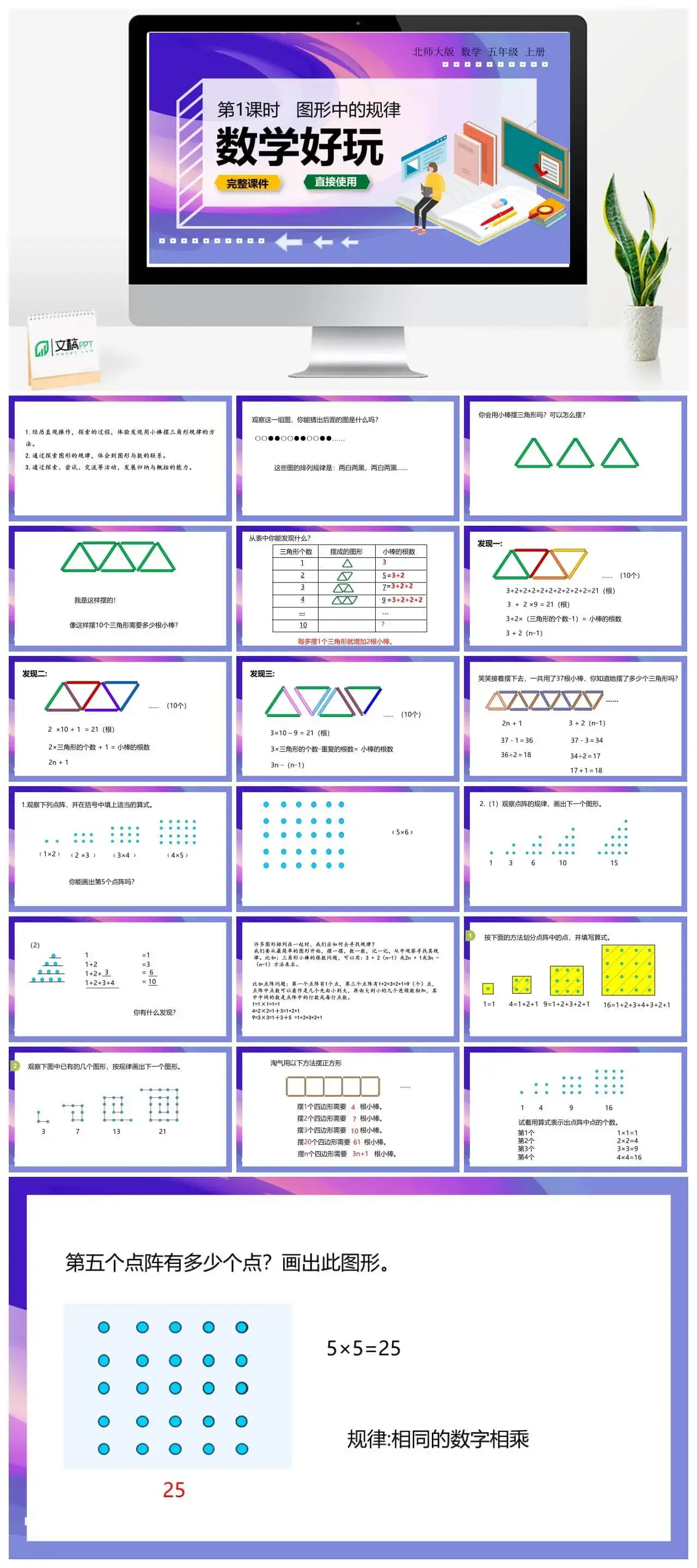 北师大五年级数学上册北师大数学五年级（上）数学好玩第1课时《图形中的规律》