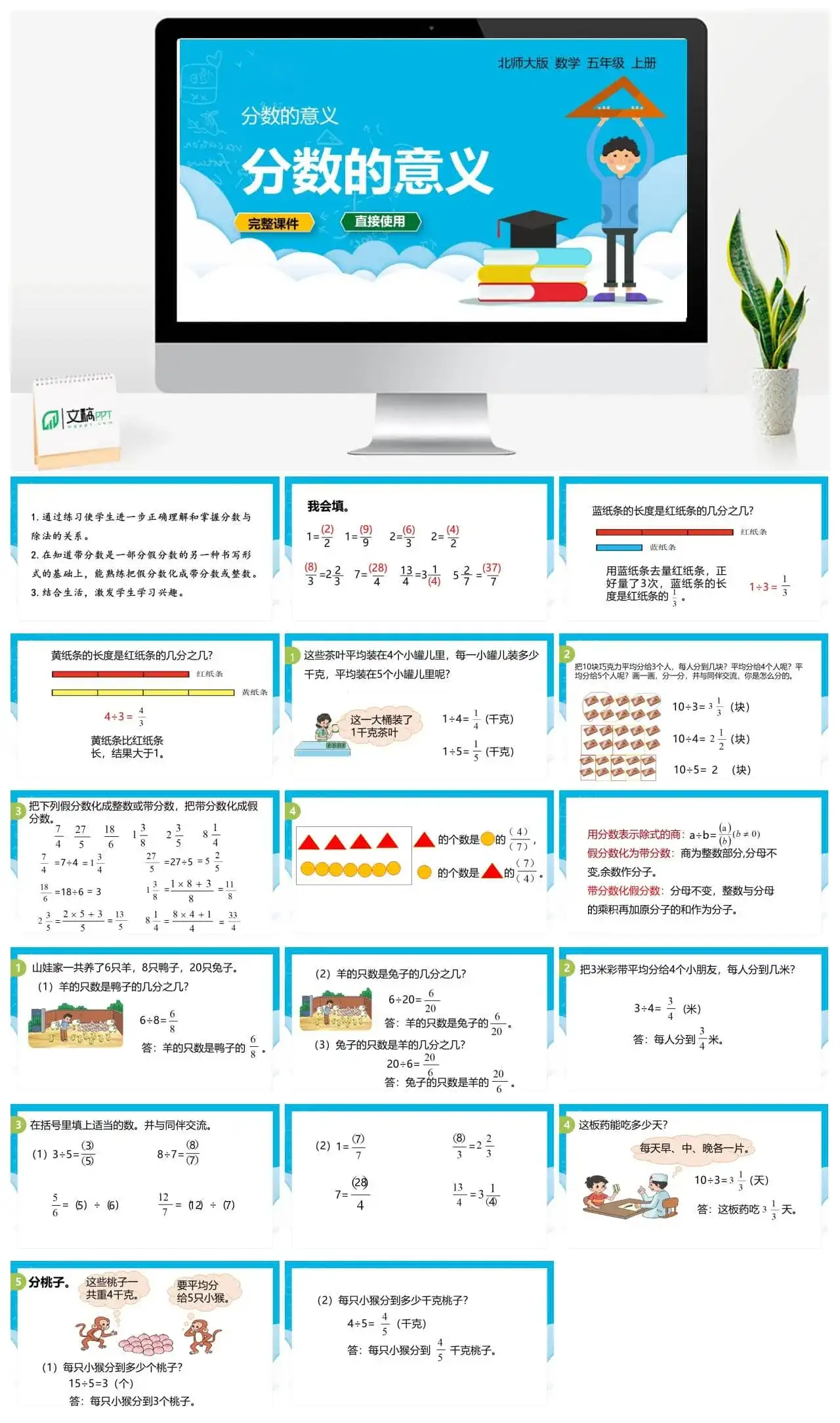 北师大五年级数学上册北师大数学五年级（上）第五单元分数的意义 分数与除法 第5课时