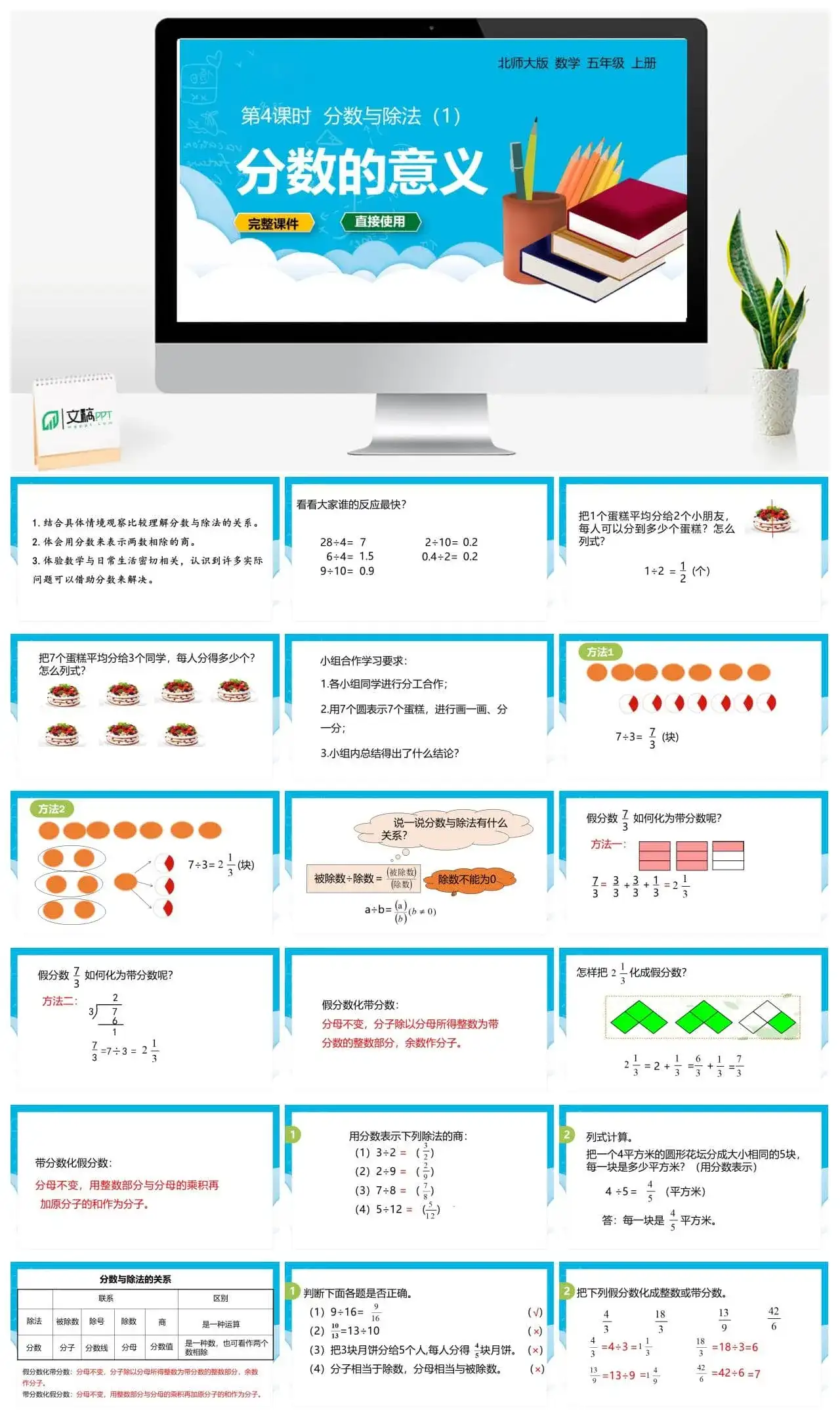 北师大五年级数学上册北师大数学五年级（上）第五单元分数的意义 分数与除法 第4课时