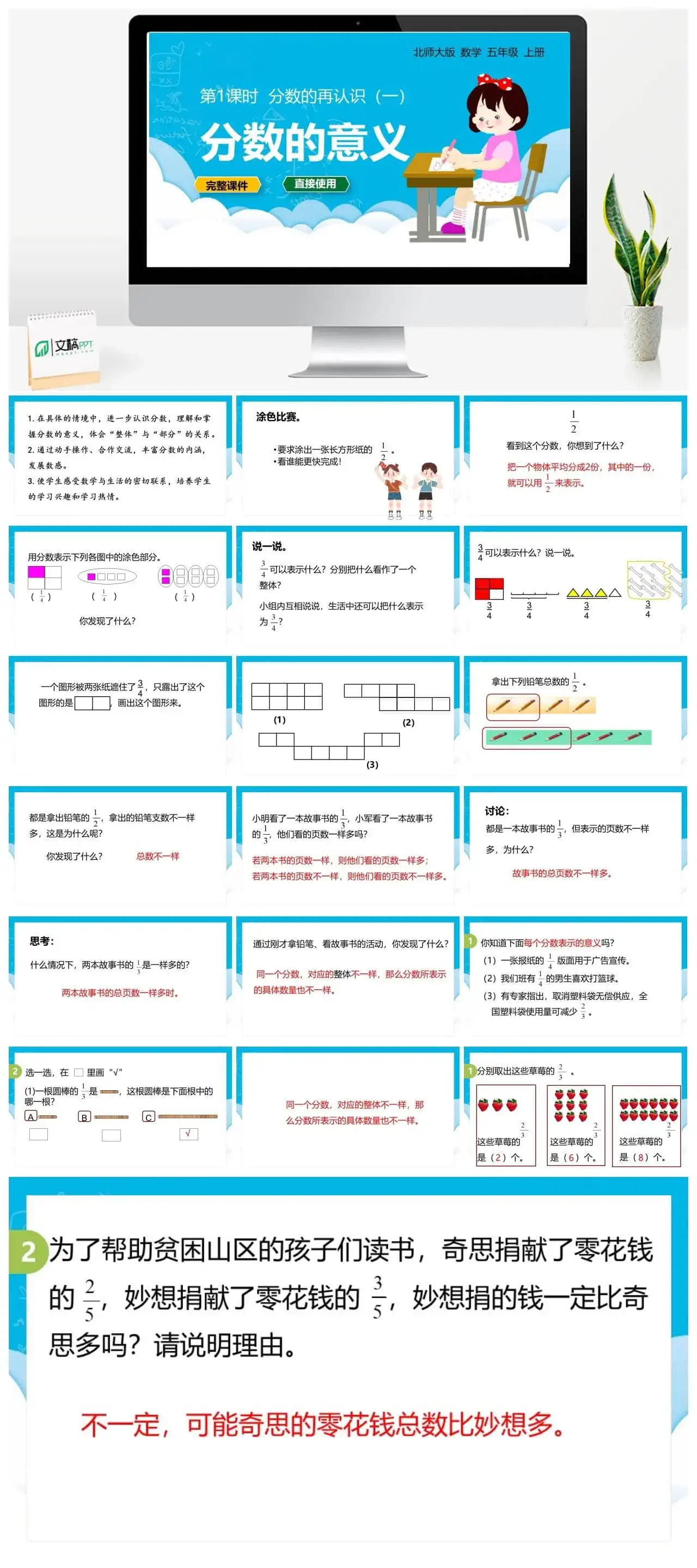 北师大五年级数学上册北师大数学五年级（上）第五单元分数的意义 分数的再认识（一）第1课时