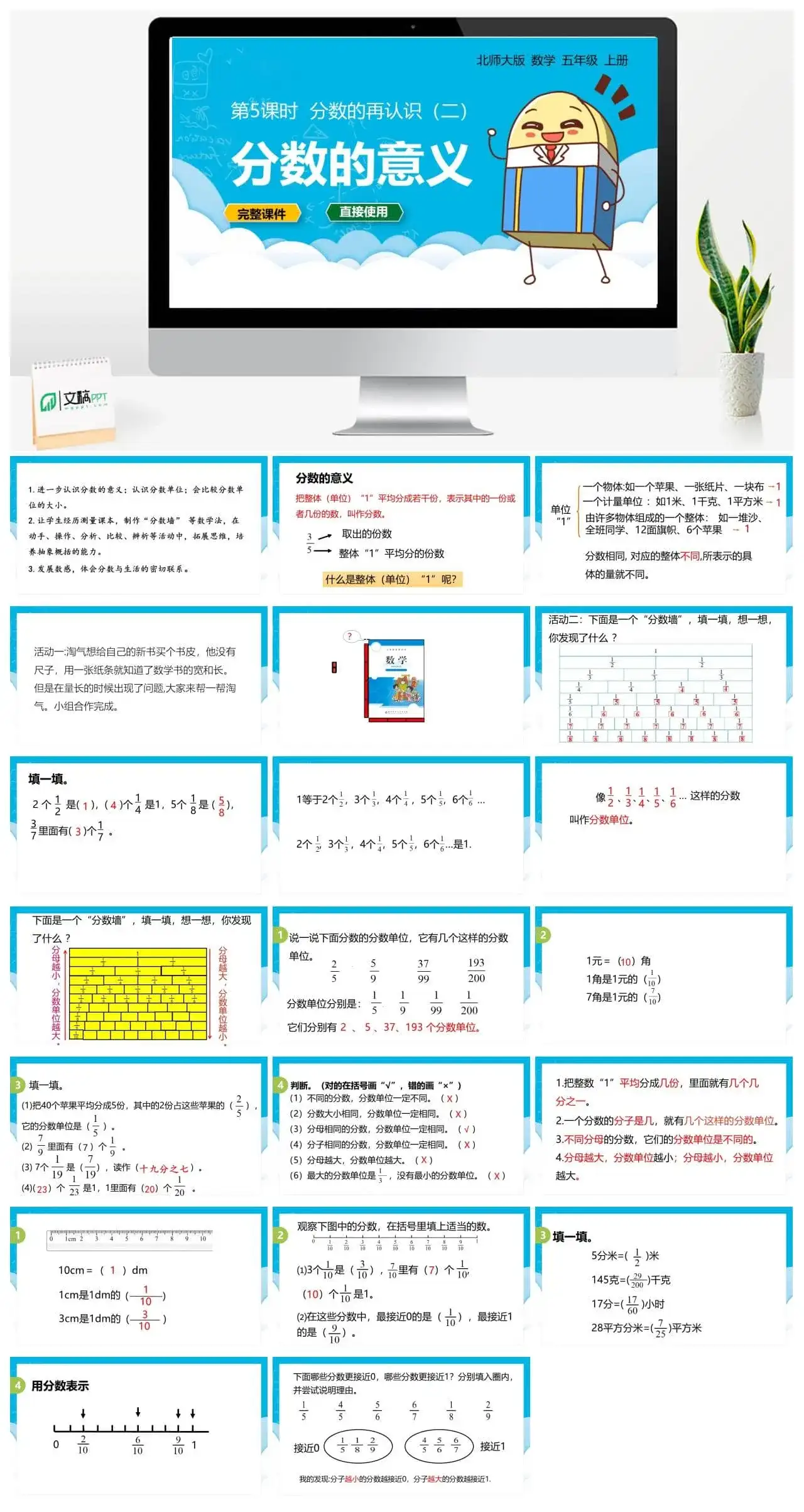 北师大五年级数学上册北师大数学五年级（上）第五单元分数的意义 分数的再认识（二）第2课时