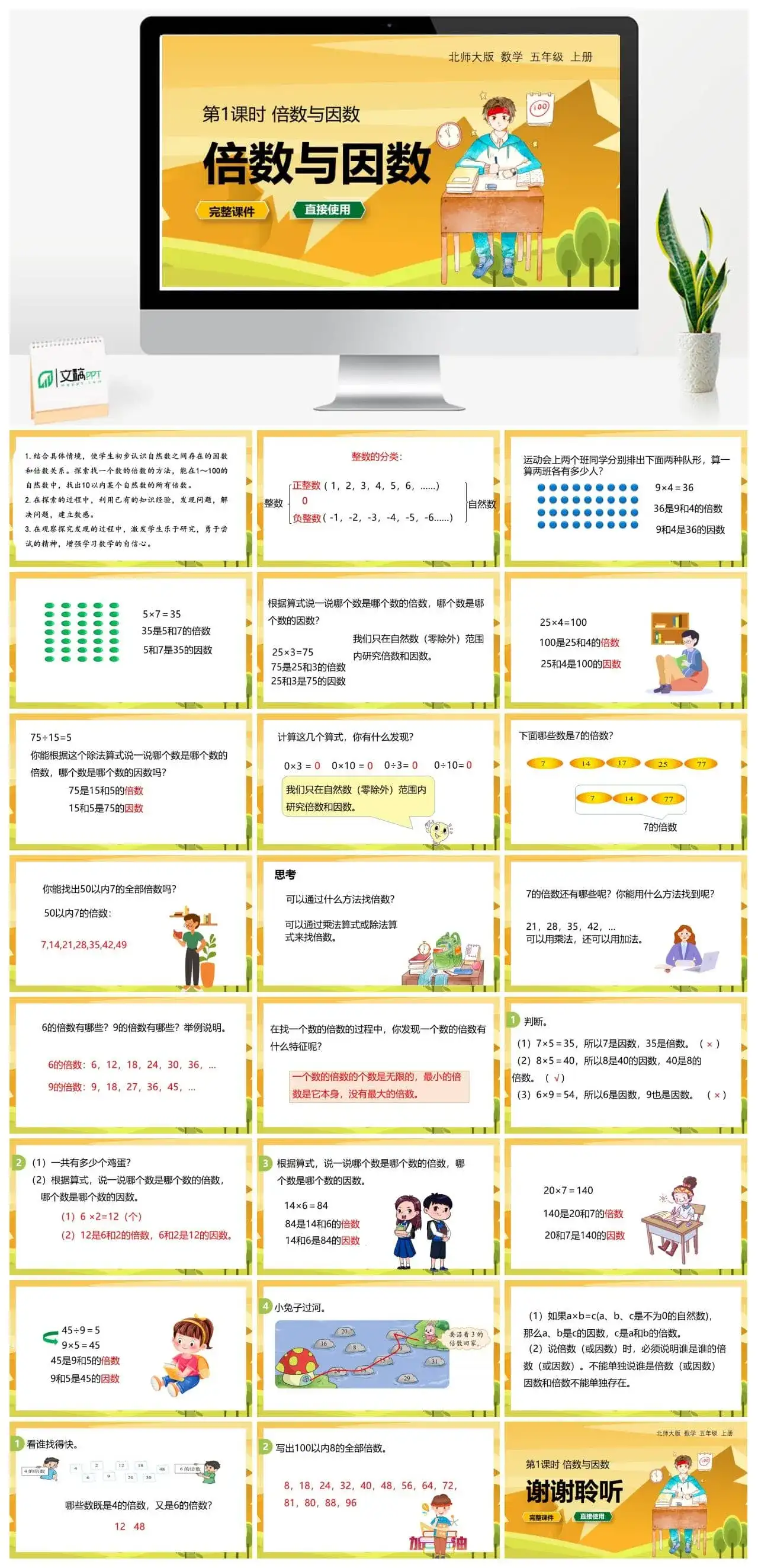北师大五年级数学上册北师大数学五年级（上）第三单元倍数与因数