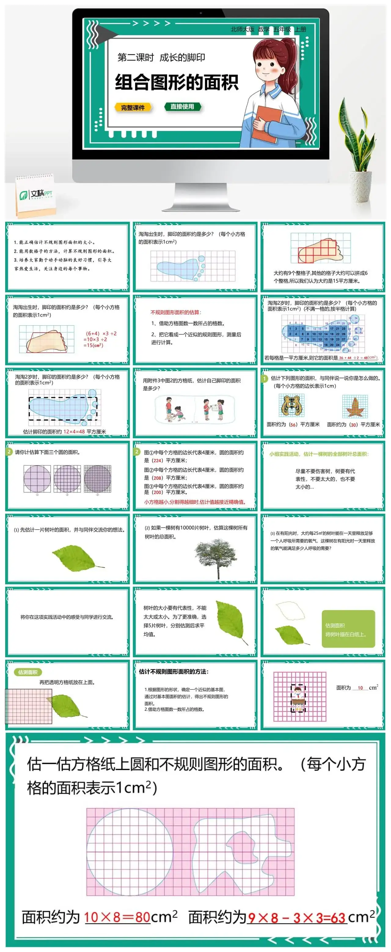 北师大五年级数学上册北师大数学五年级（上）第六单元组合图形的面积成长的脚印 第2课时