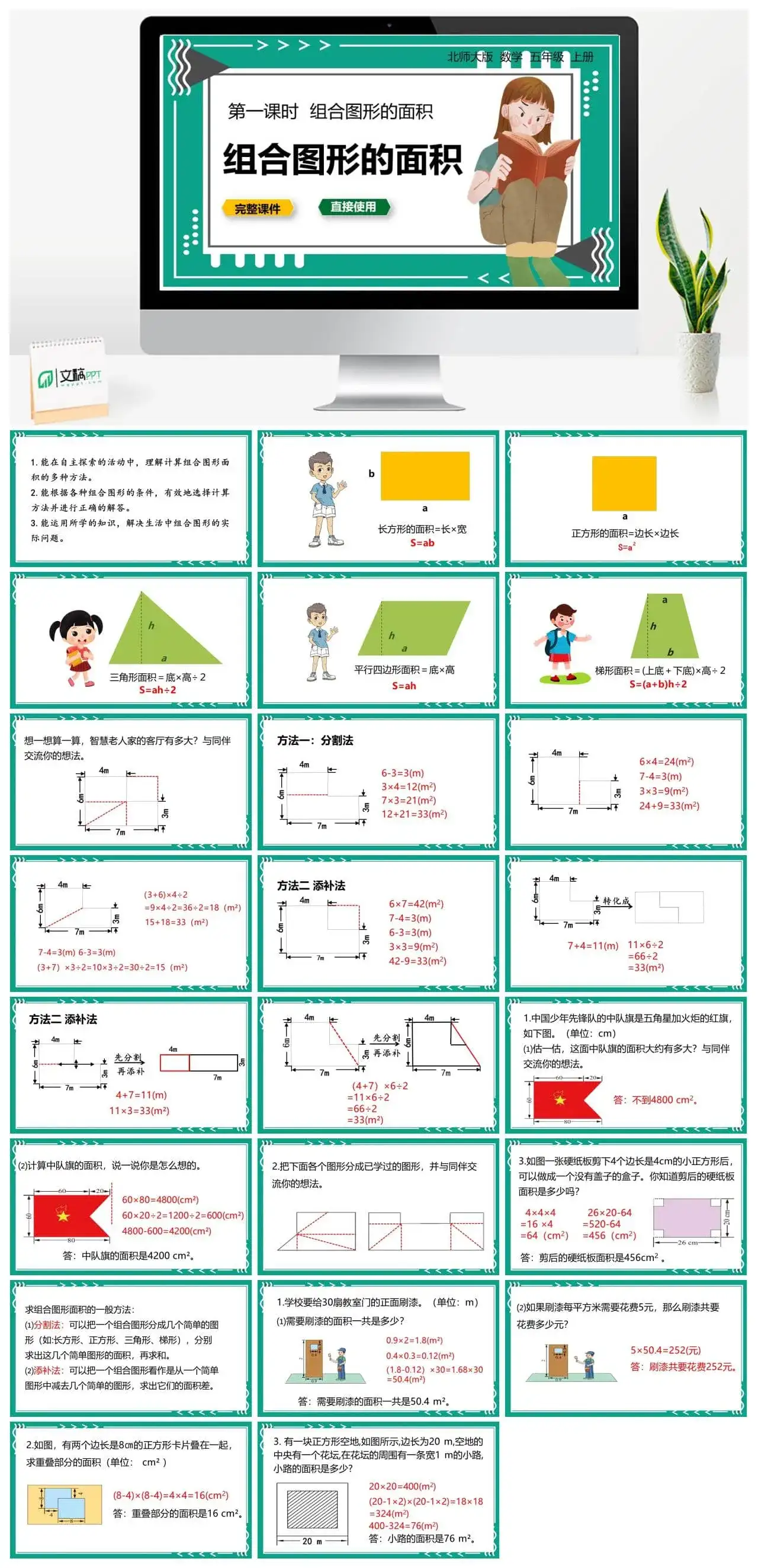 北师大五年级数学上册北师大数学五年级（上）第六单元组合图形的面积 第1课时