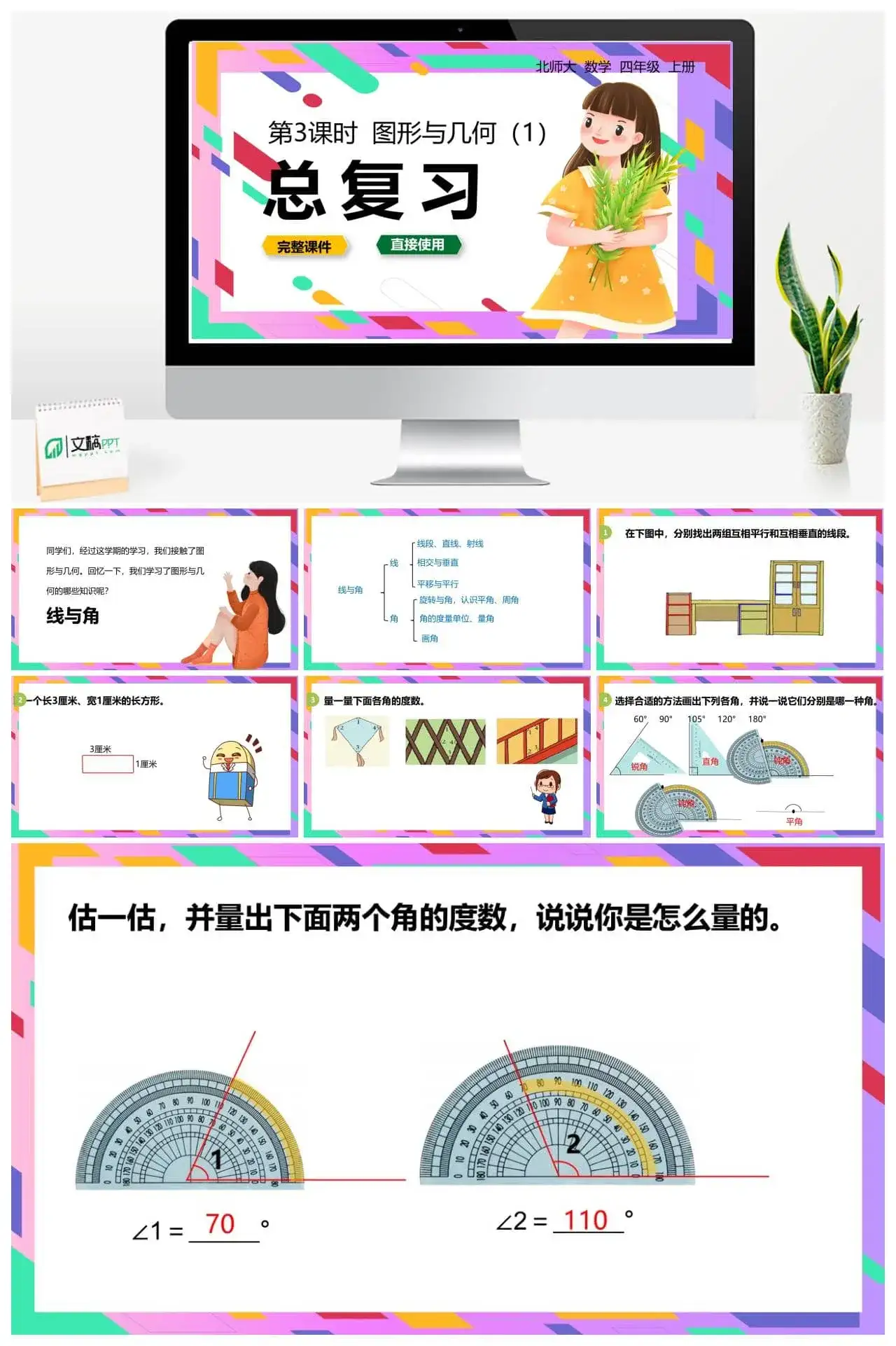 北师大四年级数学上册北师4上总复习图形与几何(1)