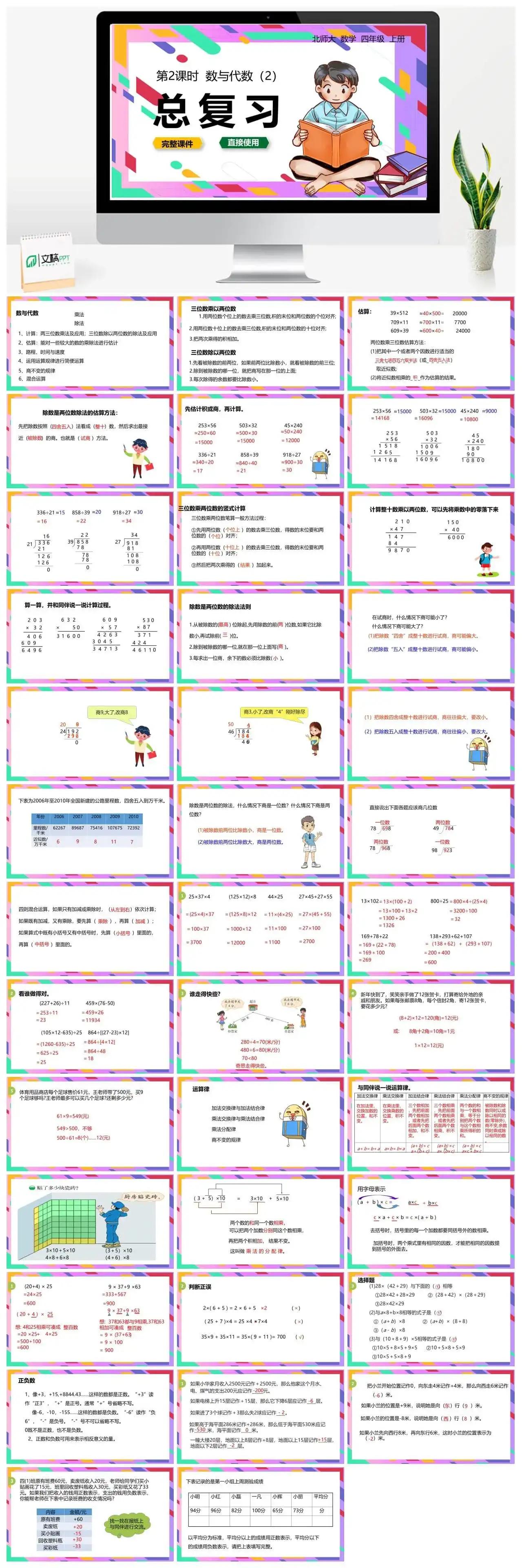 北师大四年级数学上册北师4上总复习数与代数（2）