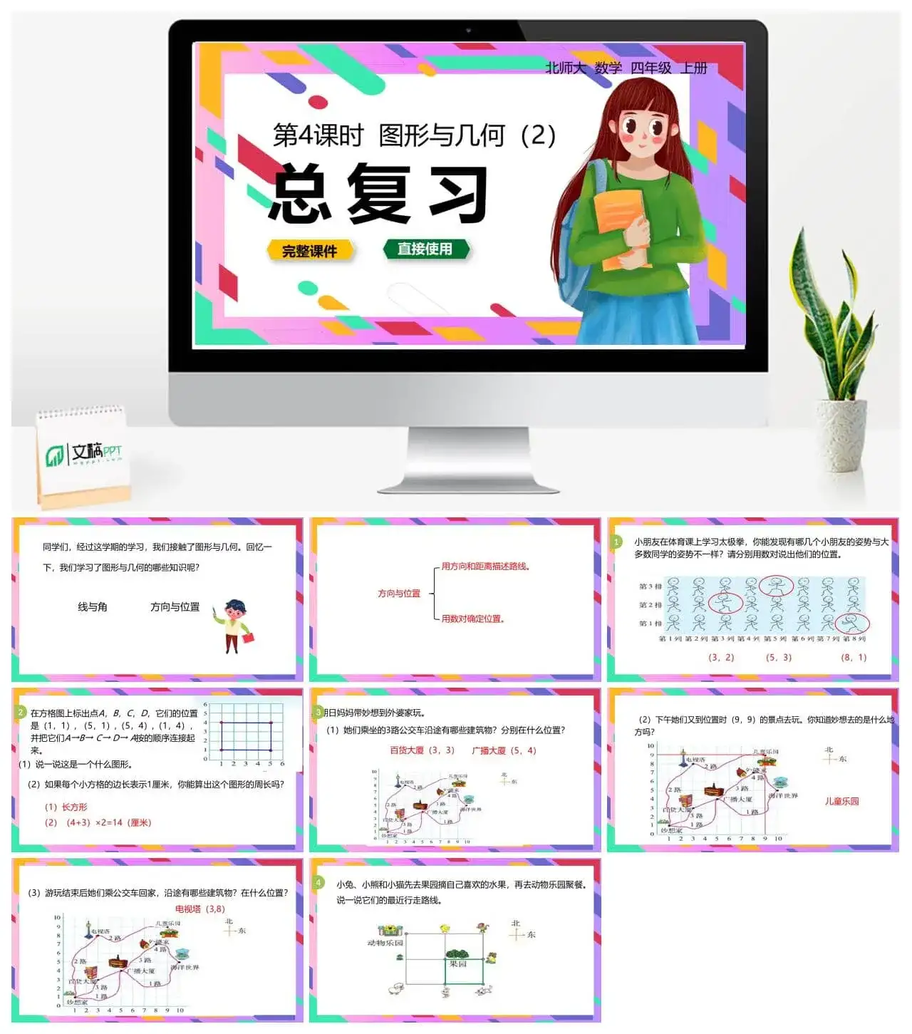 北师大四年级数学上册北师4上总复习图形与几何(2)