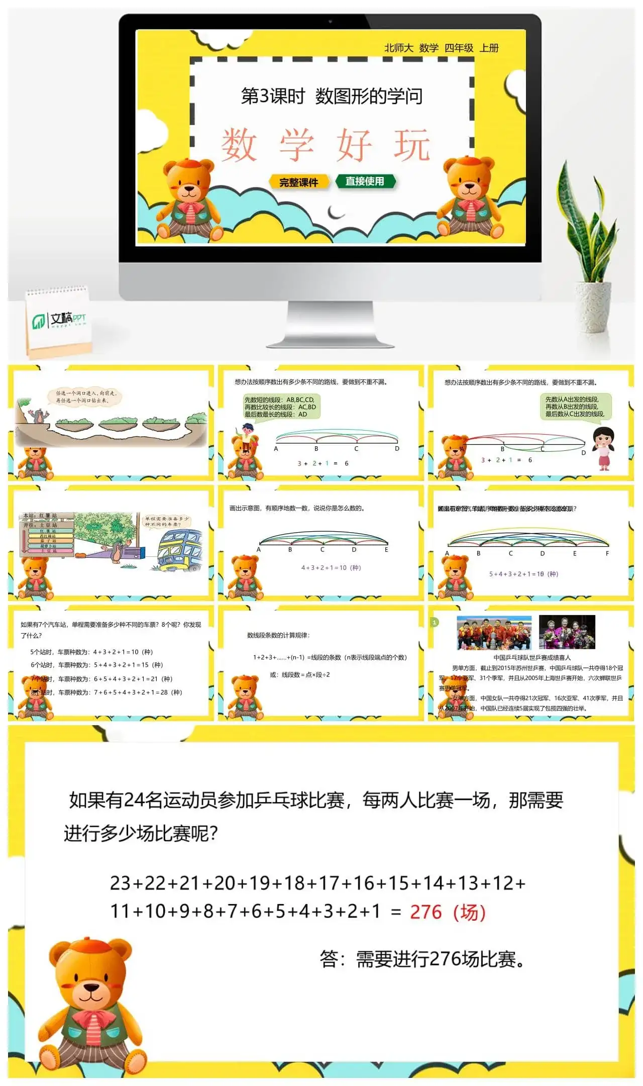 北师大四年级数学上册北师4上数学好玩-数图形的学问