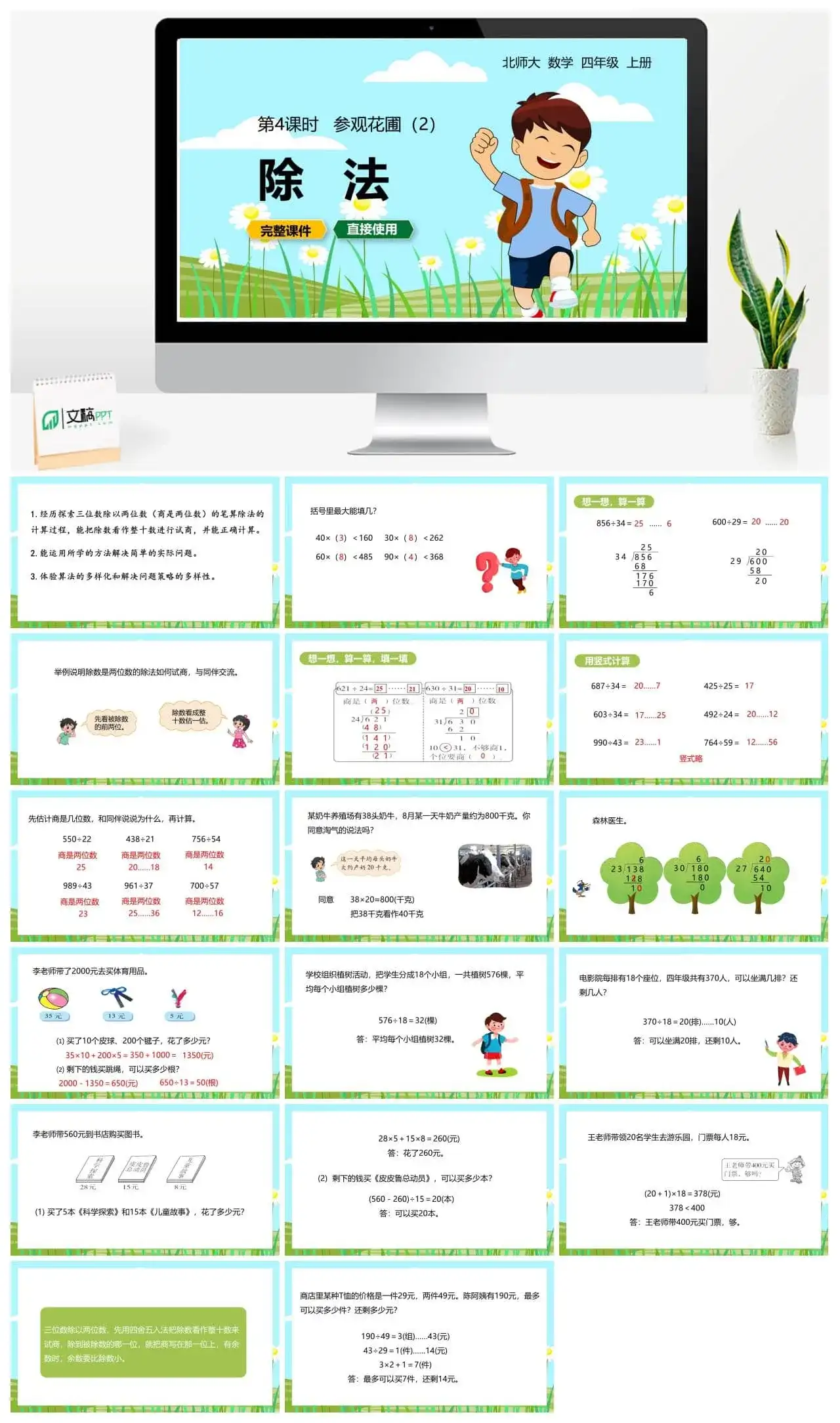 北师大四年级数学上册北师4上6.4参观花圃（2）