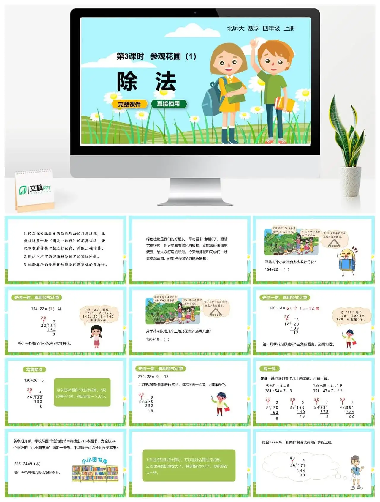 北师大四年级数学上册北师4上6.3参观花圃（1）