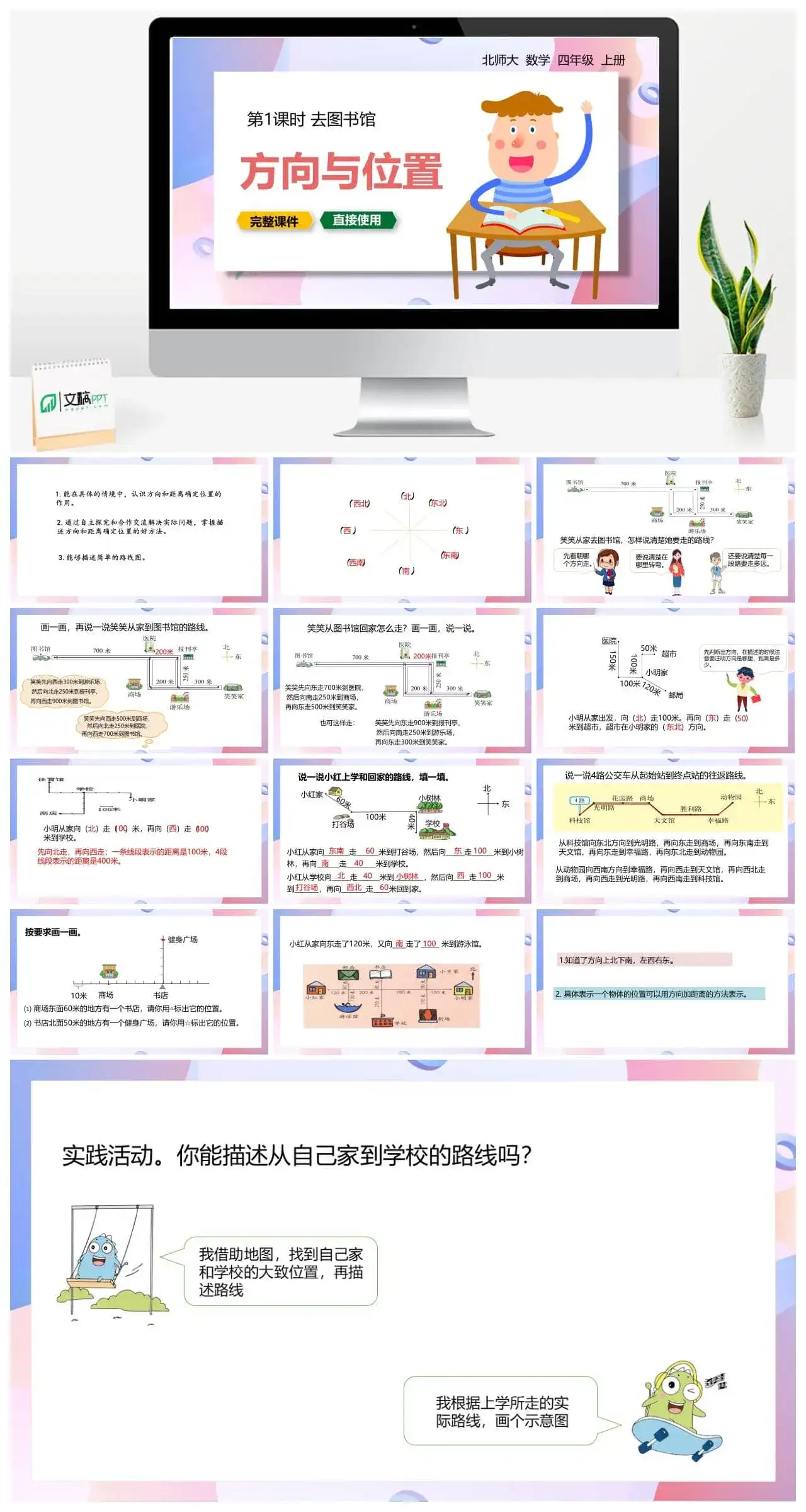 北师大四年级数学上册北师4上5.1去图书馆