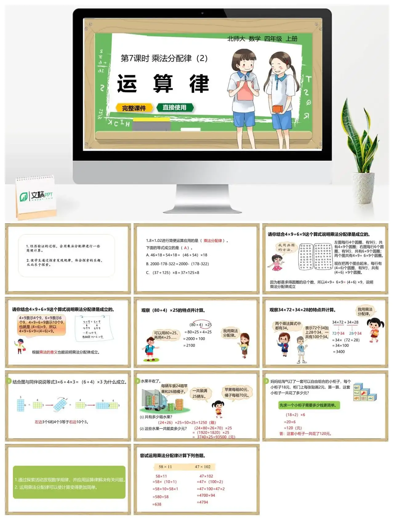 北师大四年级数学上册北师4上4.7乘法分配律（2）