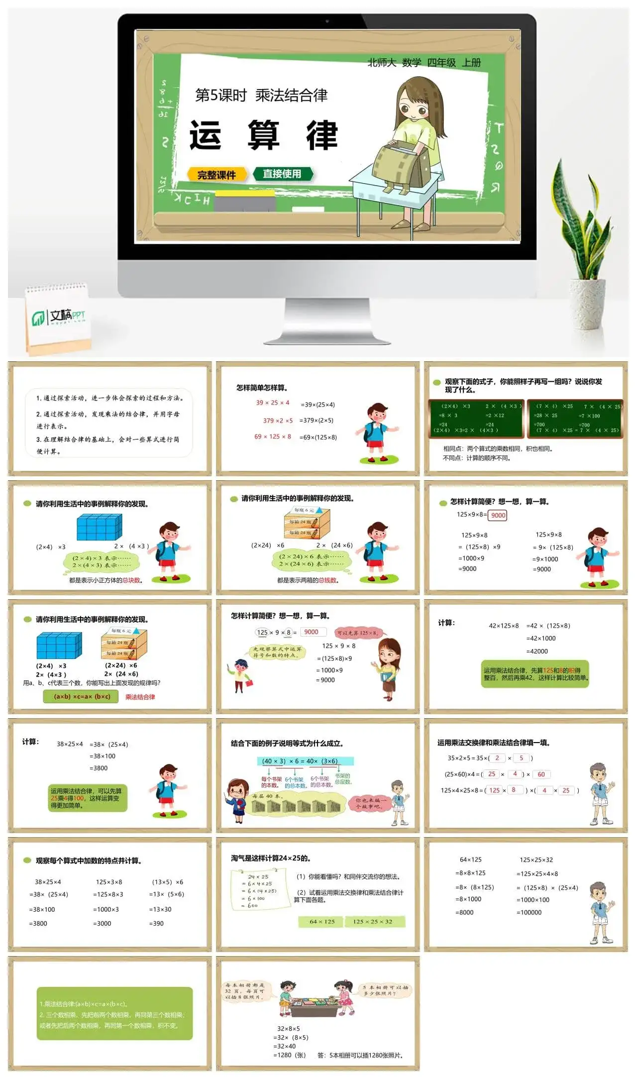 北师大四年级数学上册北师4上4.5乘法结合律