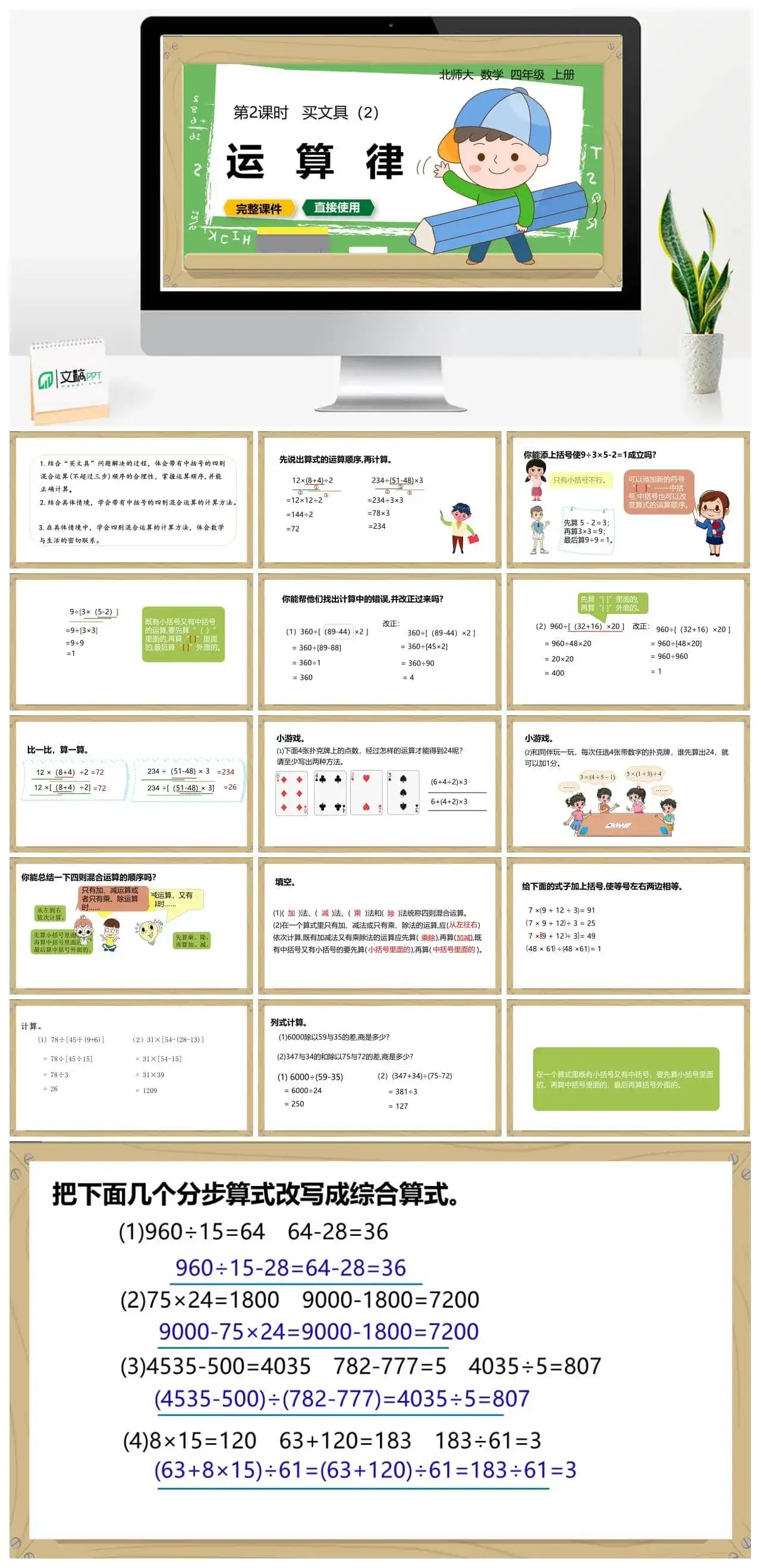 北师大四年级数学上册北师4上4.2买文具