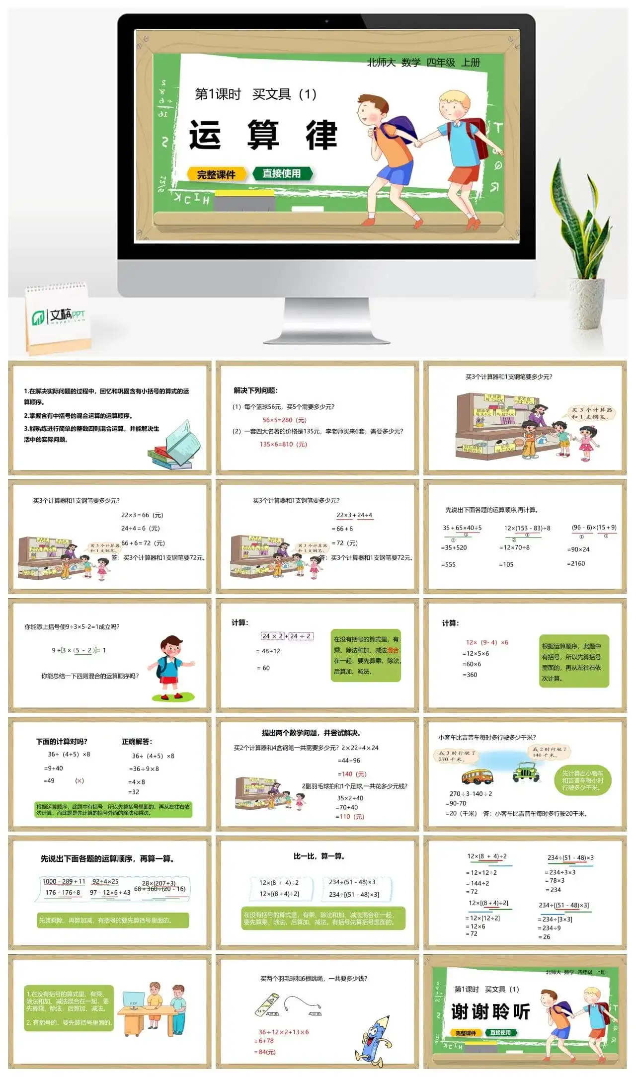 北师大四年级数学上册北师4上4.1买文具运算律