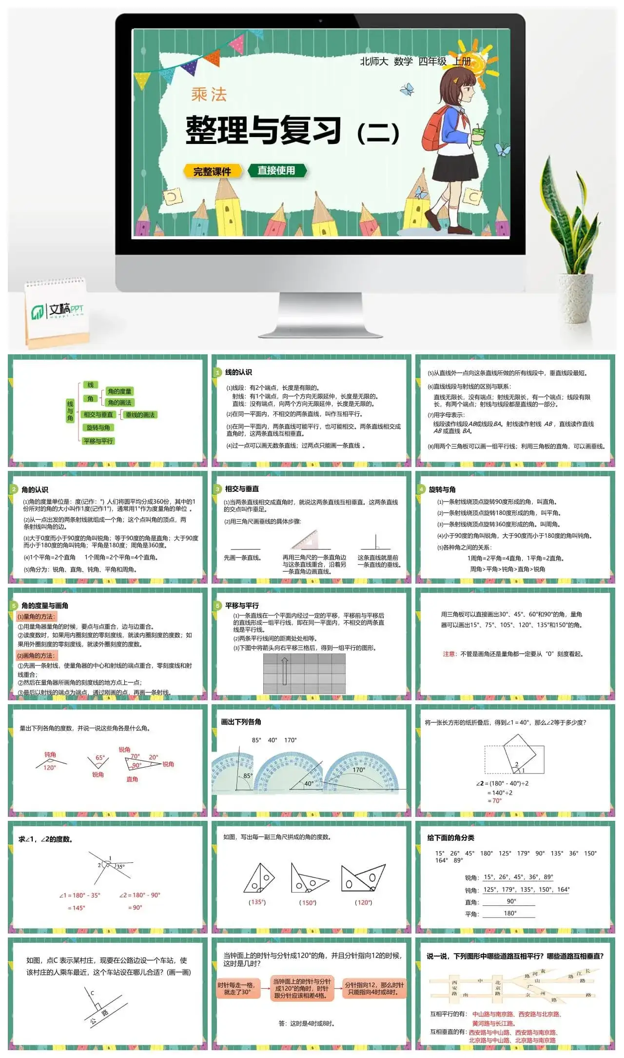 北师大四年级数学上册北师4上3.9整理与复习（二）