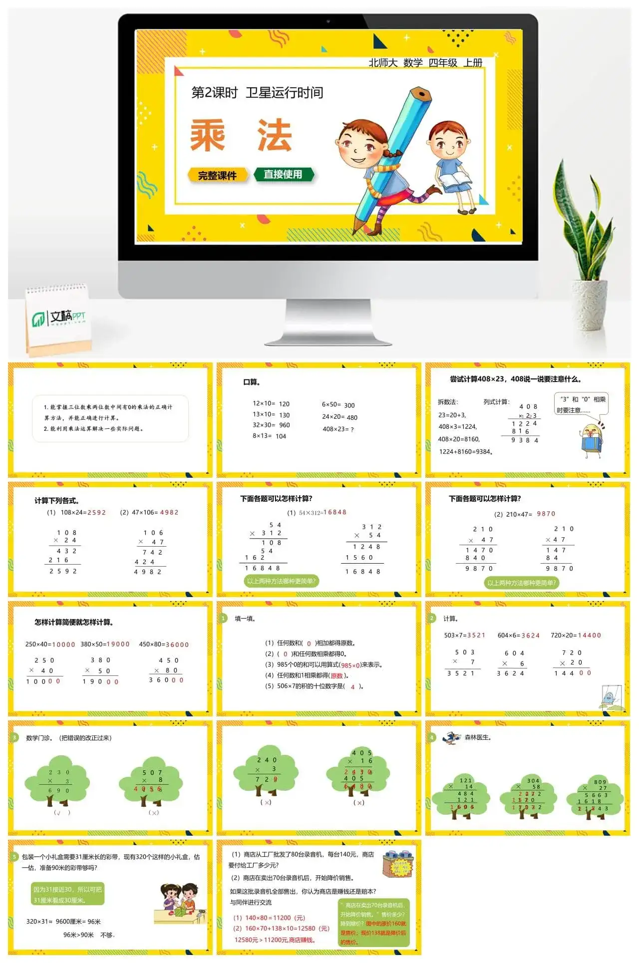 北师大四年级数学上册北师4上3.2卫星运行时间（二）