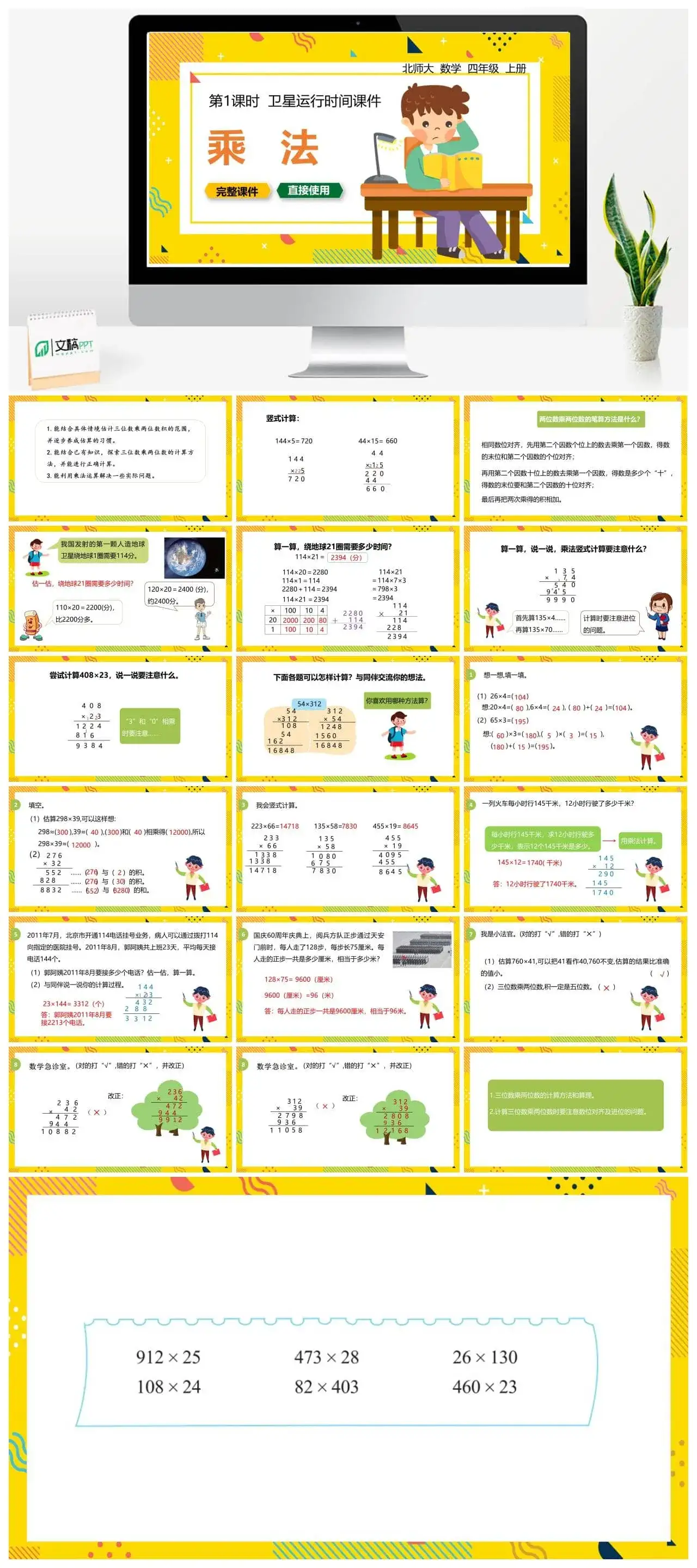 北师大四年级数学上册北师4上3.1卫星运行时间（一）