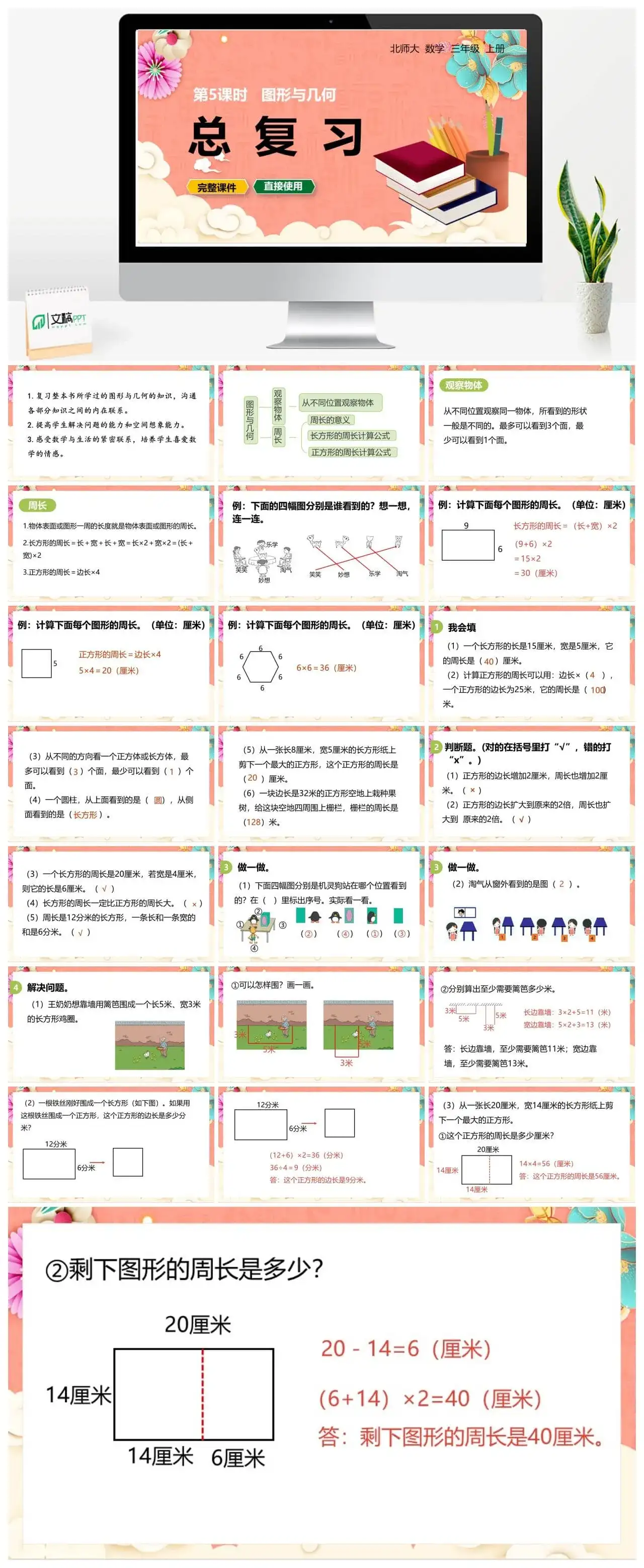 北师大三年级数学上册北师3上总复习 第4节 图形与几何