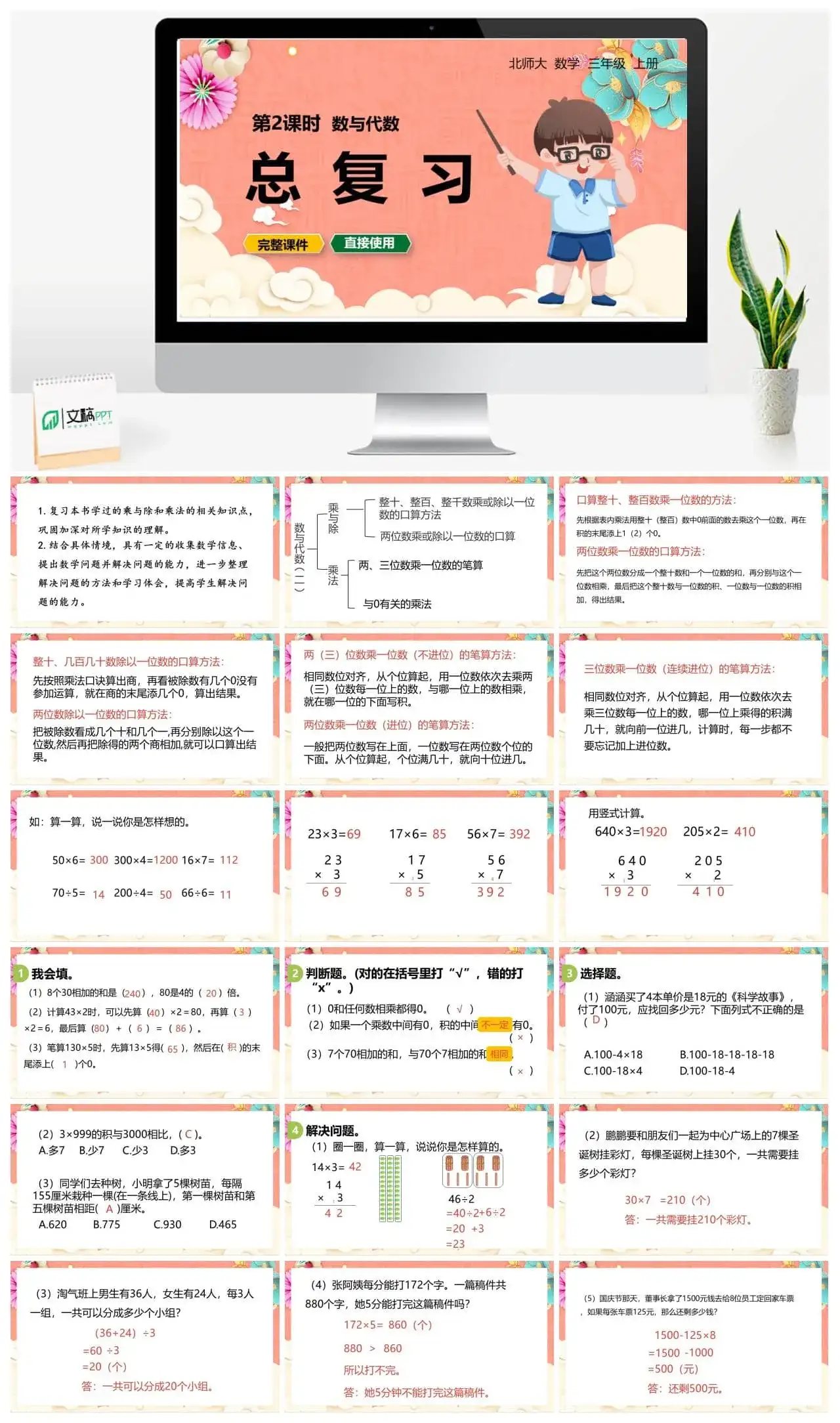 北师大三年级数学上册北师3上总复习 第2节 数与代数（二）